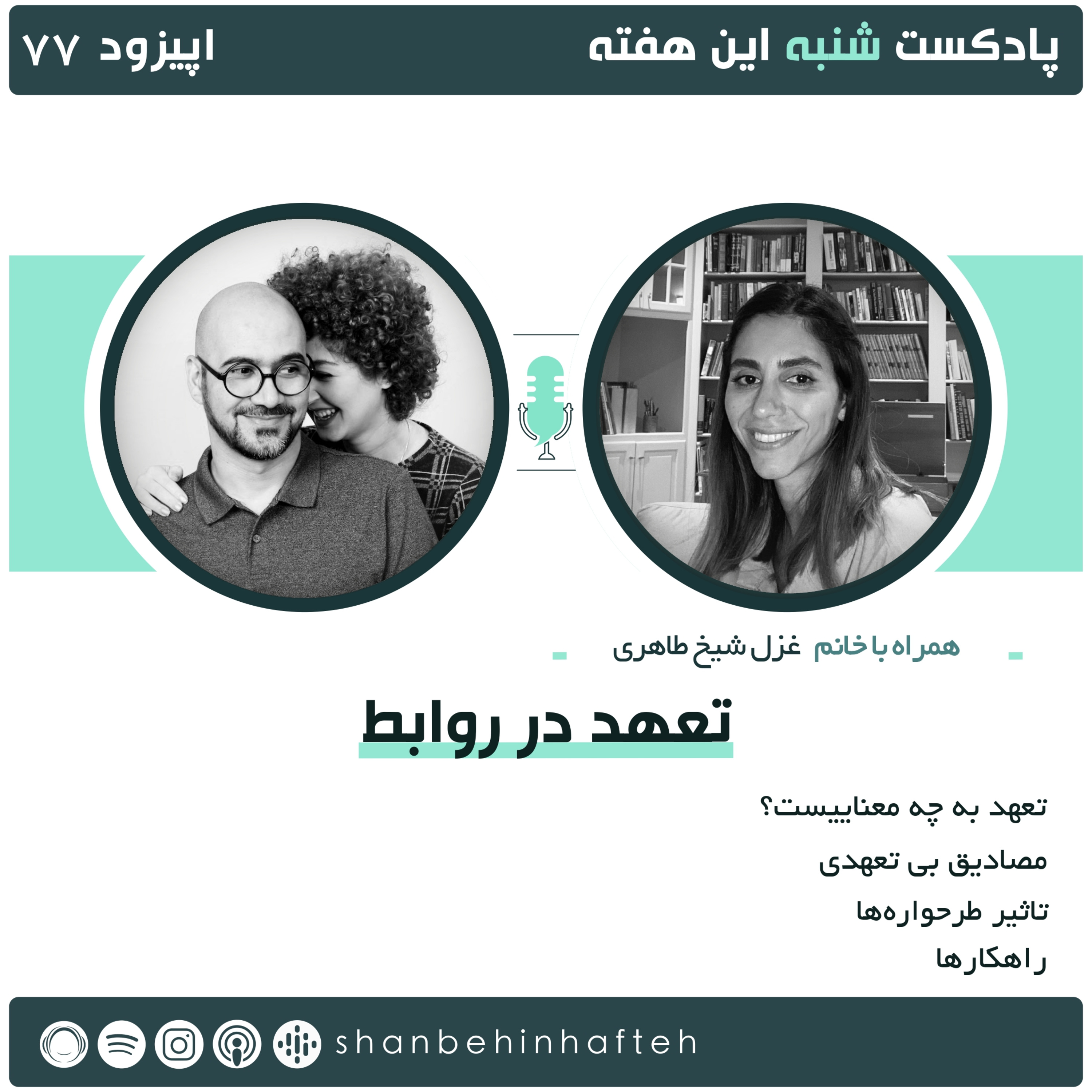 تعهد در روابط