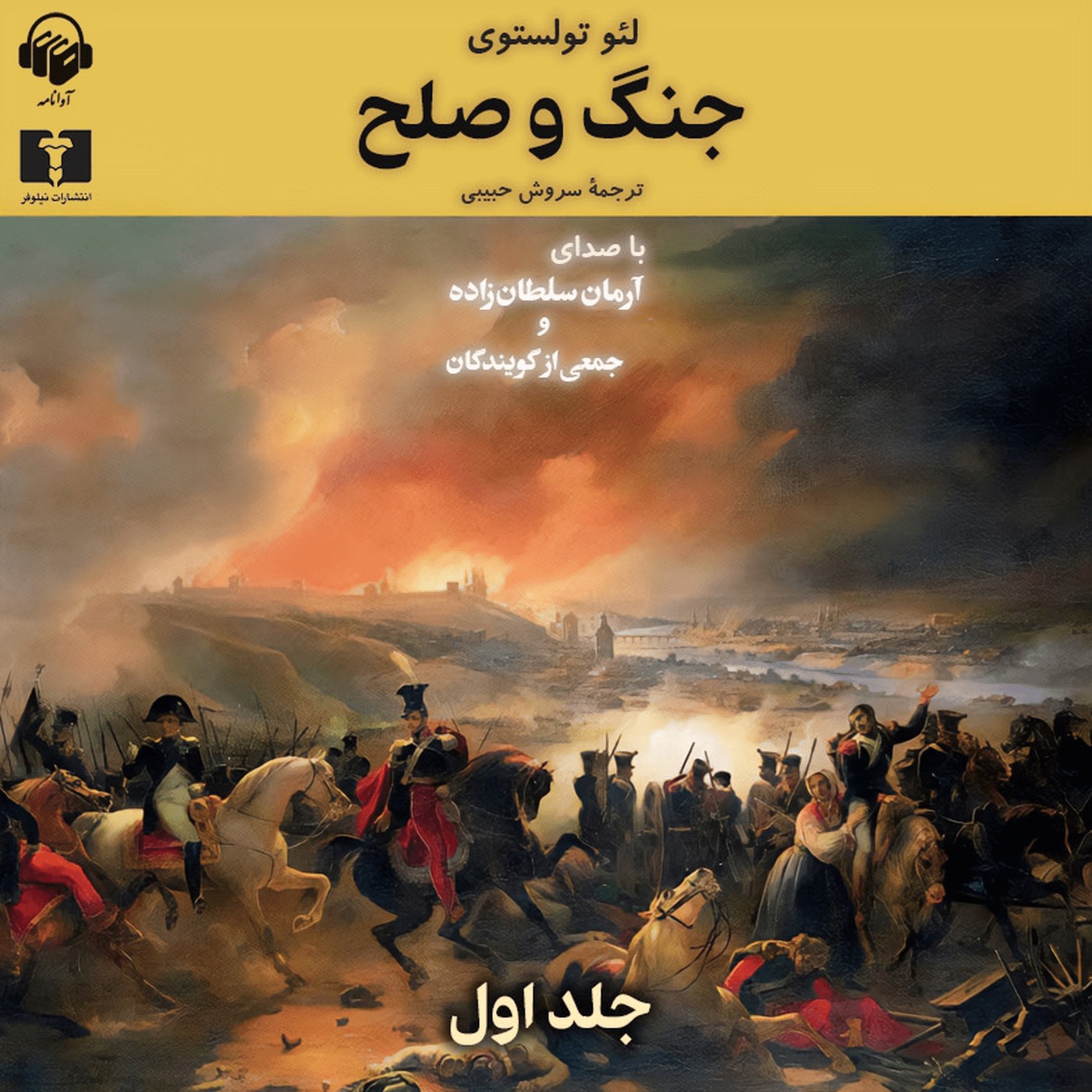 جنگ و صلح (جلد اول) | 04 episode artwork