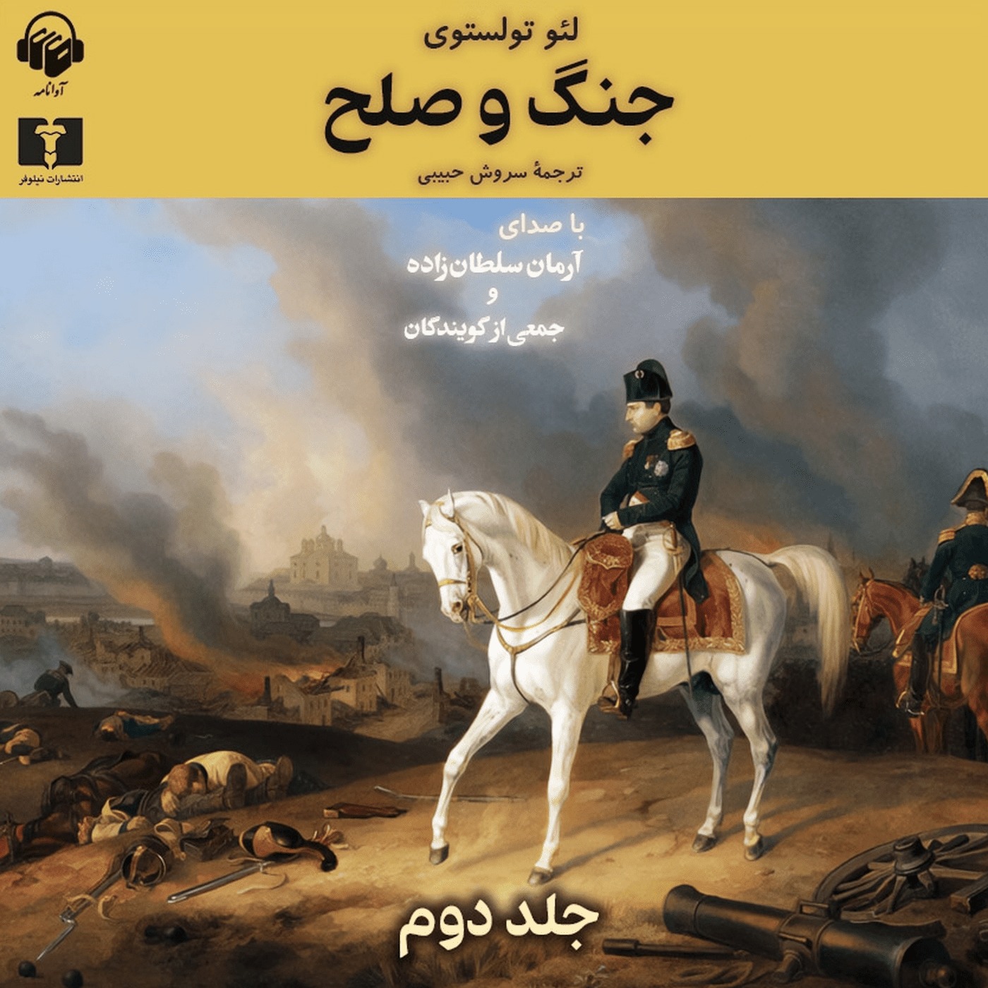 جنگ و صلح (جلد دوم) | 04 episode artwork