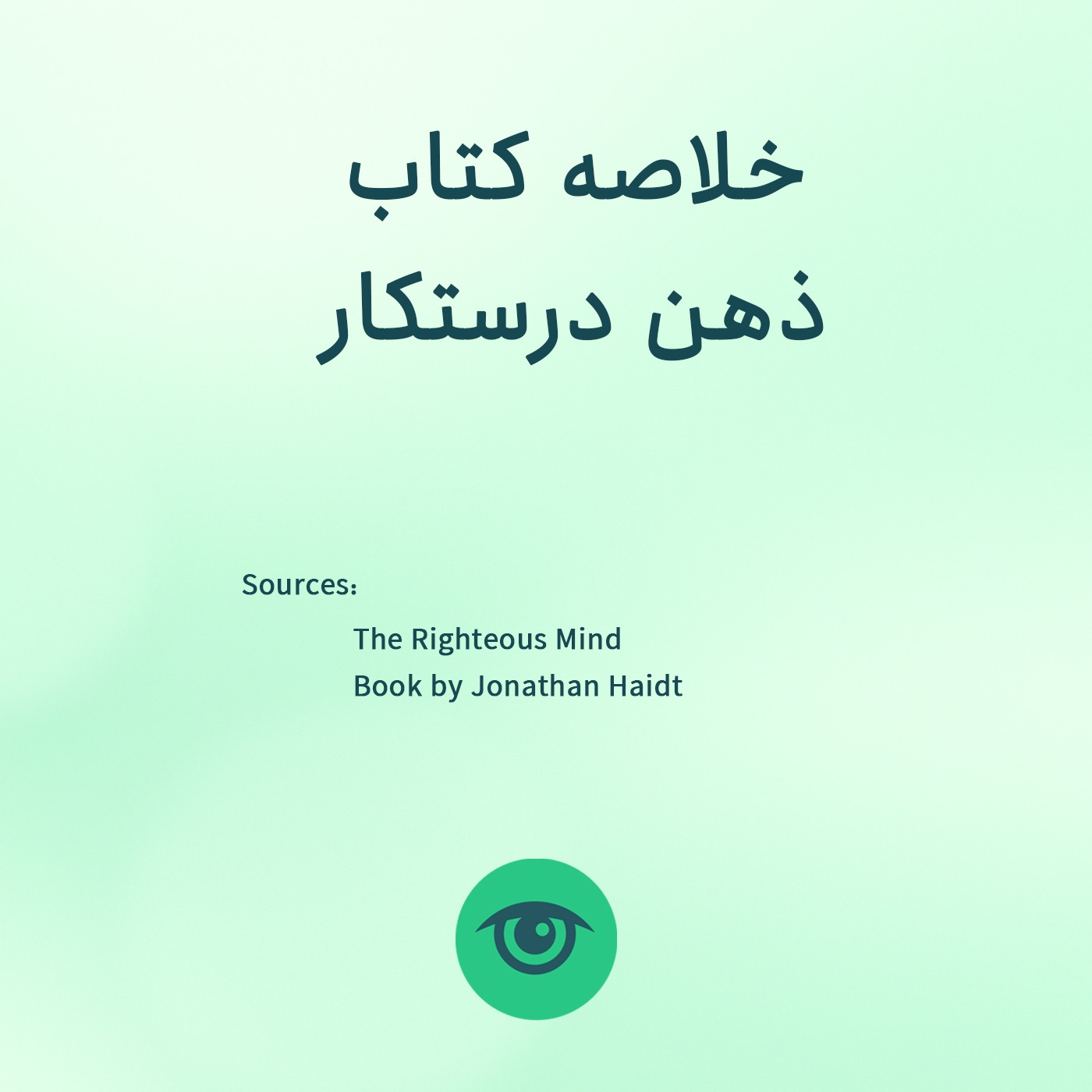 خلاصه کتاب ذهن درستکار episode artwork