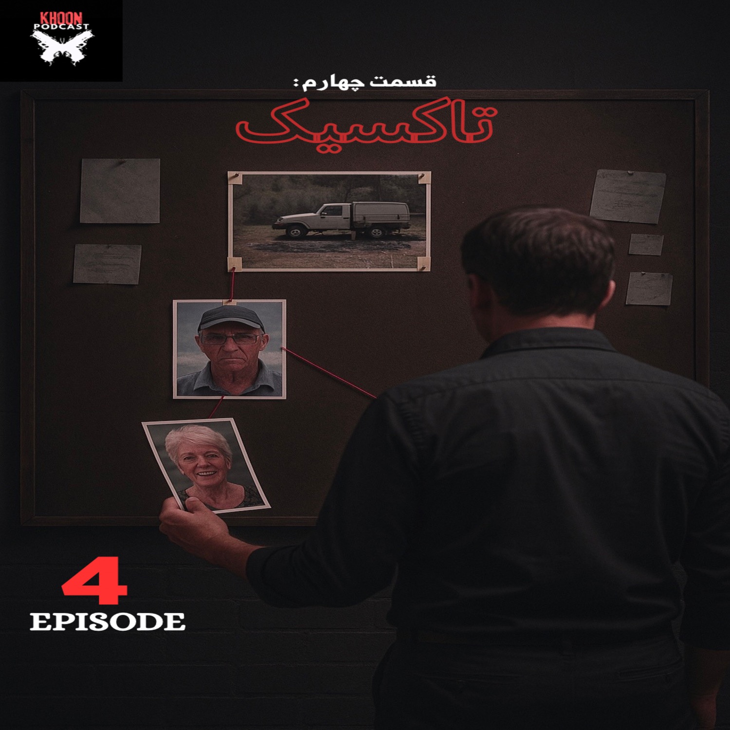 Episode Logo