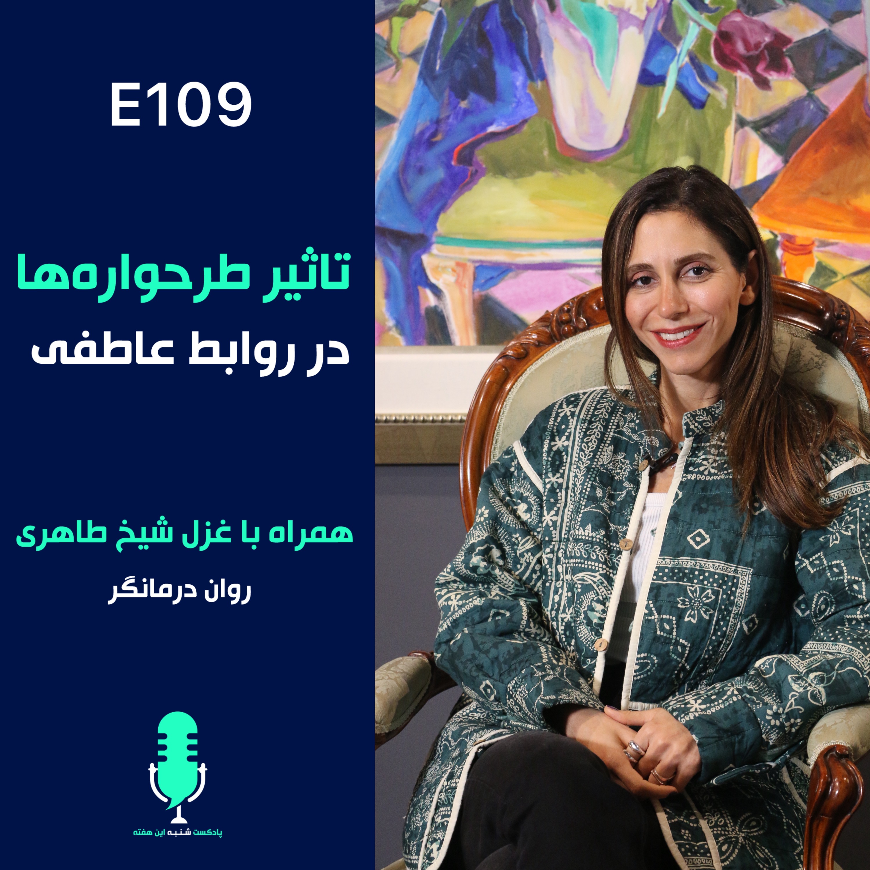 تاثیر طرحواره ها در روابط عاطفی