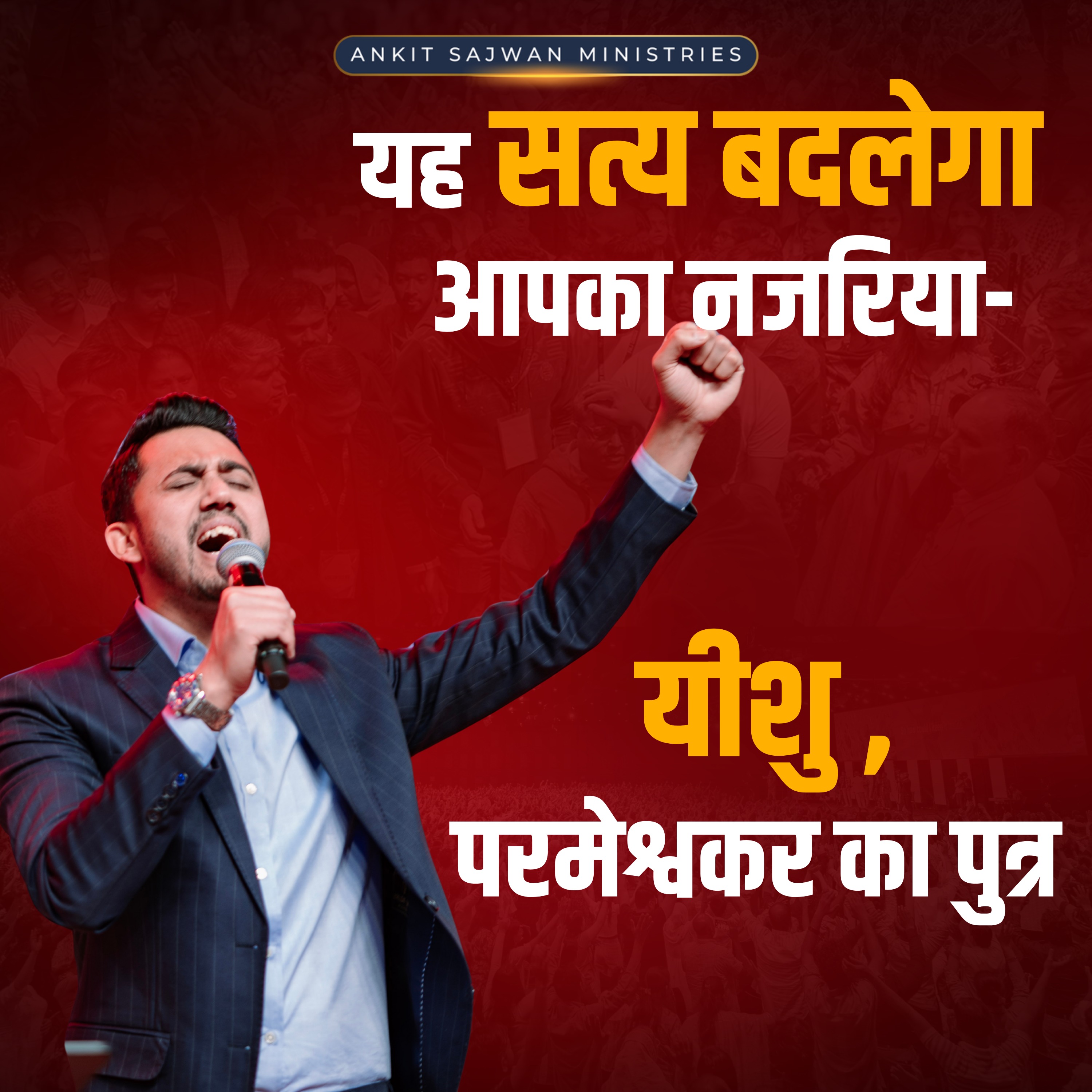 Ankit Sajwan Podcast