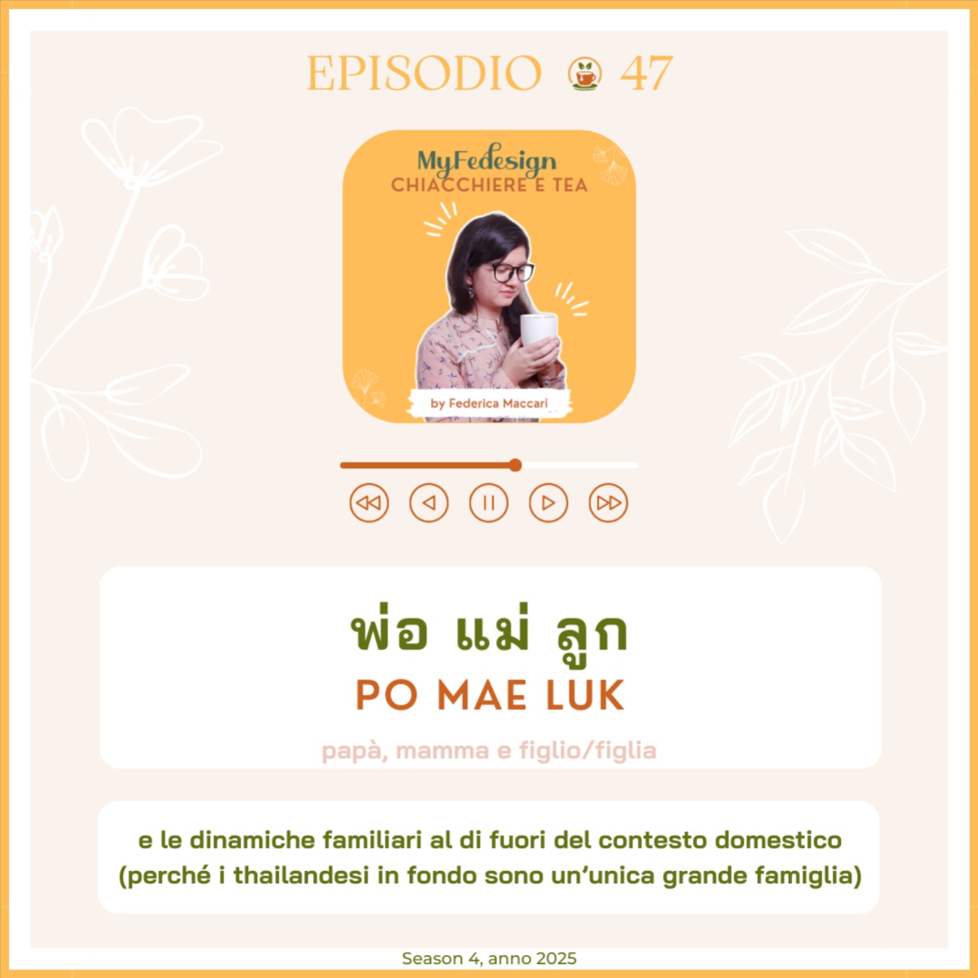 Ep.47 - Po Mae Luk พ่อ แม่ ลูก