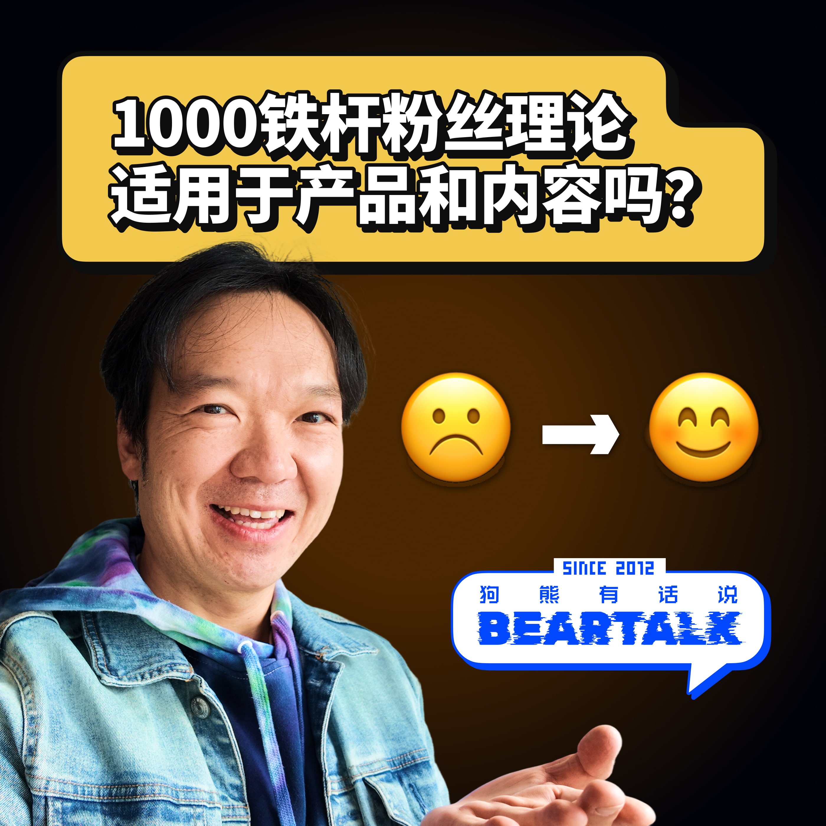 515 / 我试了“1000个铁杆粉丝”模式,结果…(给创作者和创业者的启示) - I Tried the “1,000 True Fans” Model, Here’s What Happened
