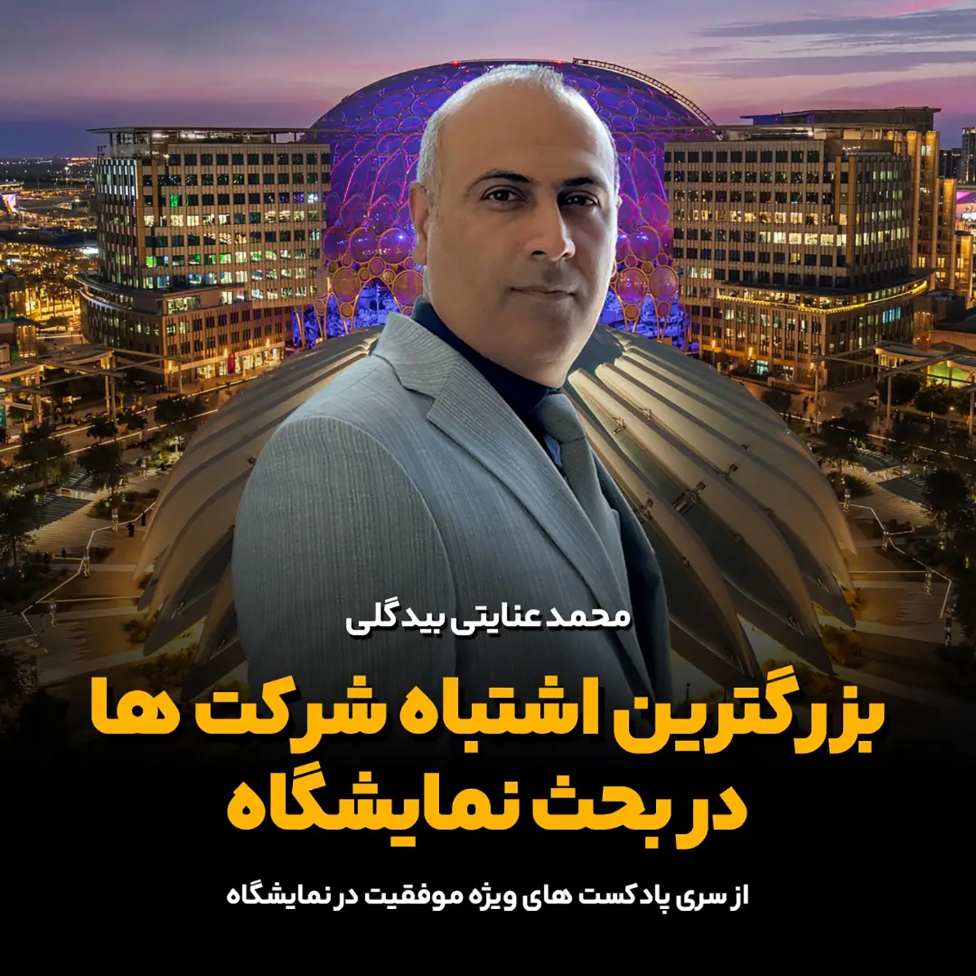 بزرگترین اشتباه شرکت‌ها در بحث نمایشگاه‌ها