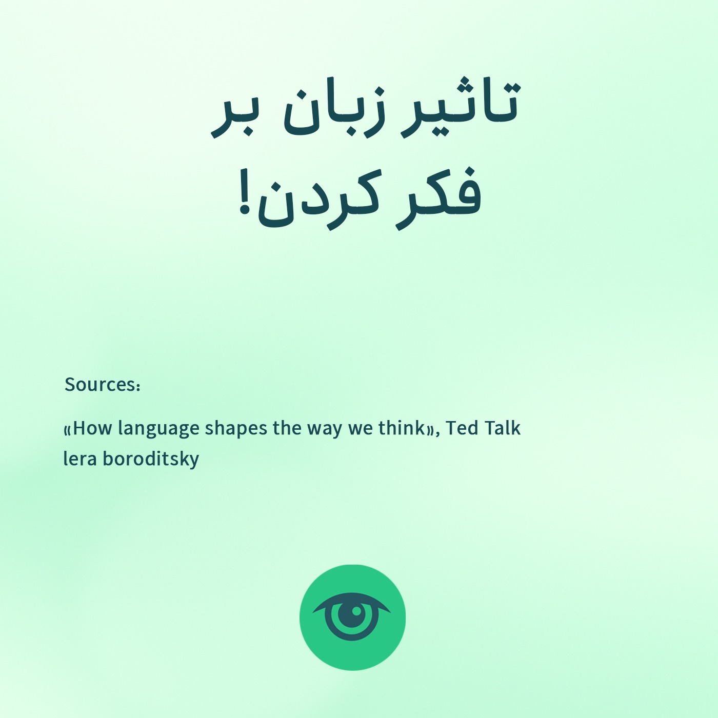 زبان چه تاثیری بر فکر کردن ما دارد؟ episode artwork