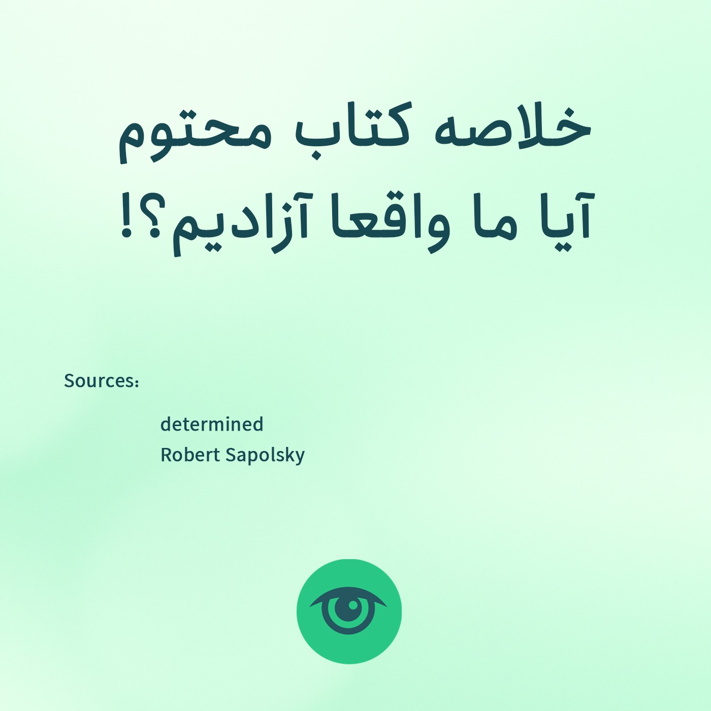 آیا ما واقعا آزادیم؟ (خلاصه کتاب محتوم) episode artwork
