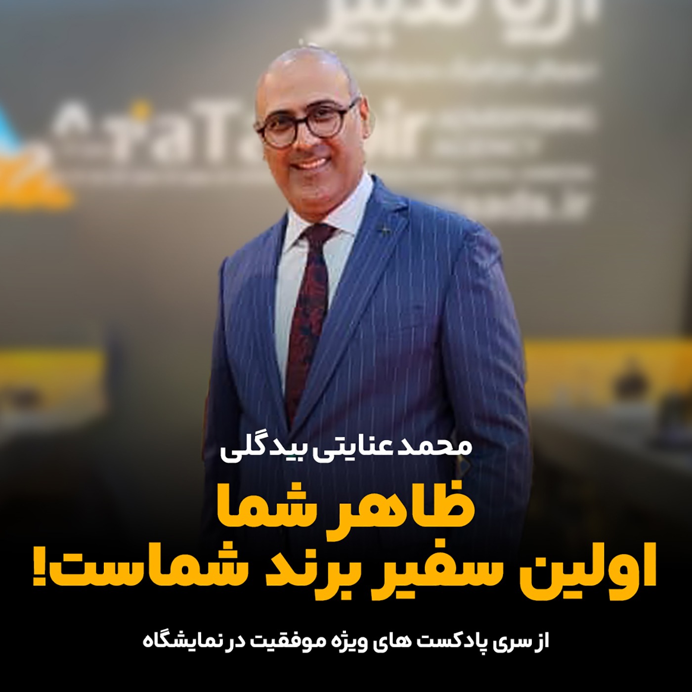 ظاهر شما، اولین سفیر برند شماست