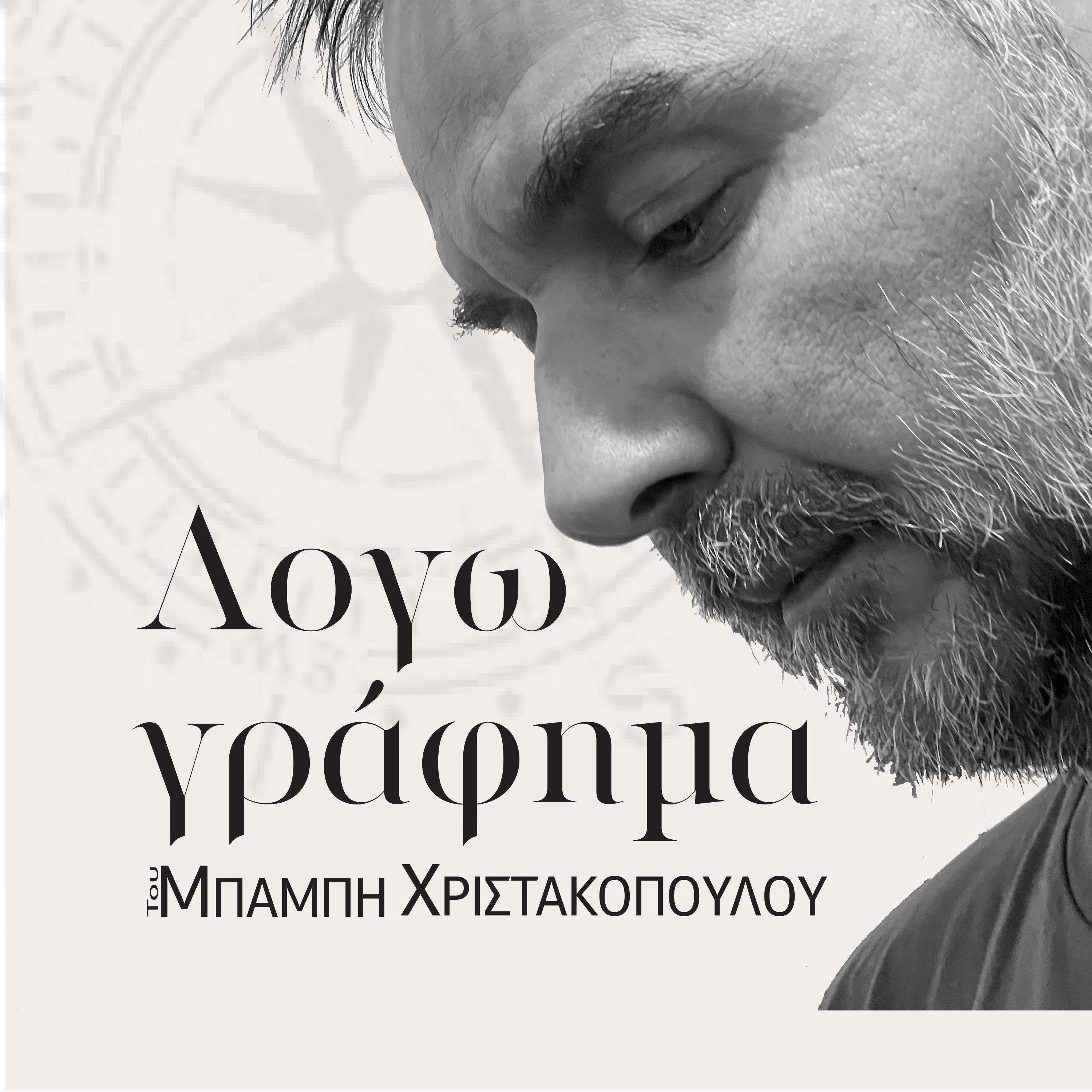 το καλοκαιράκι
