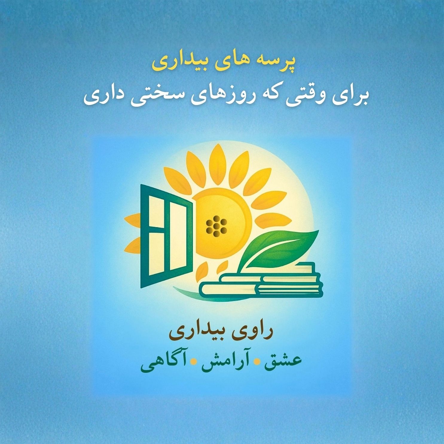برای وقتی که روزای سختی داری episode artwork