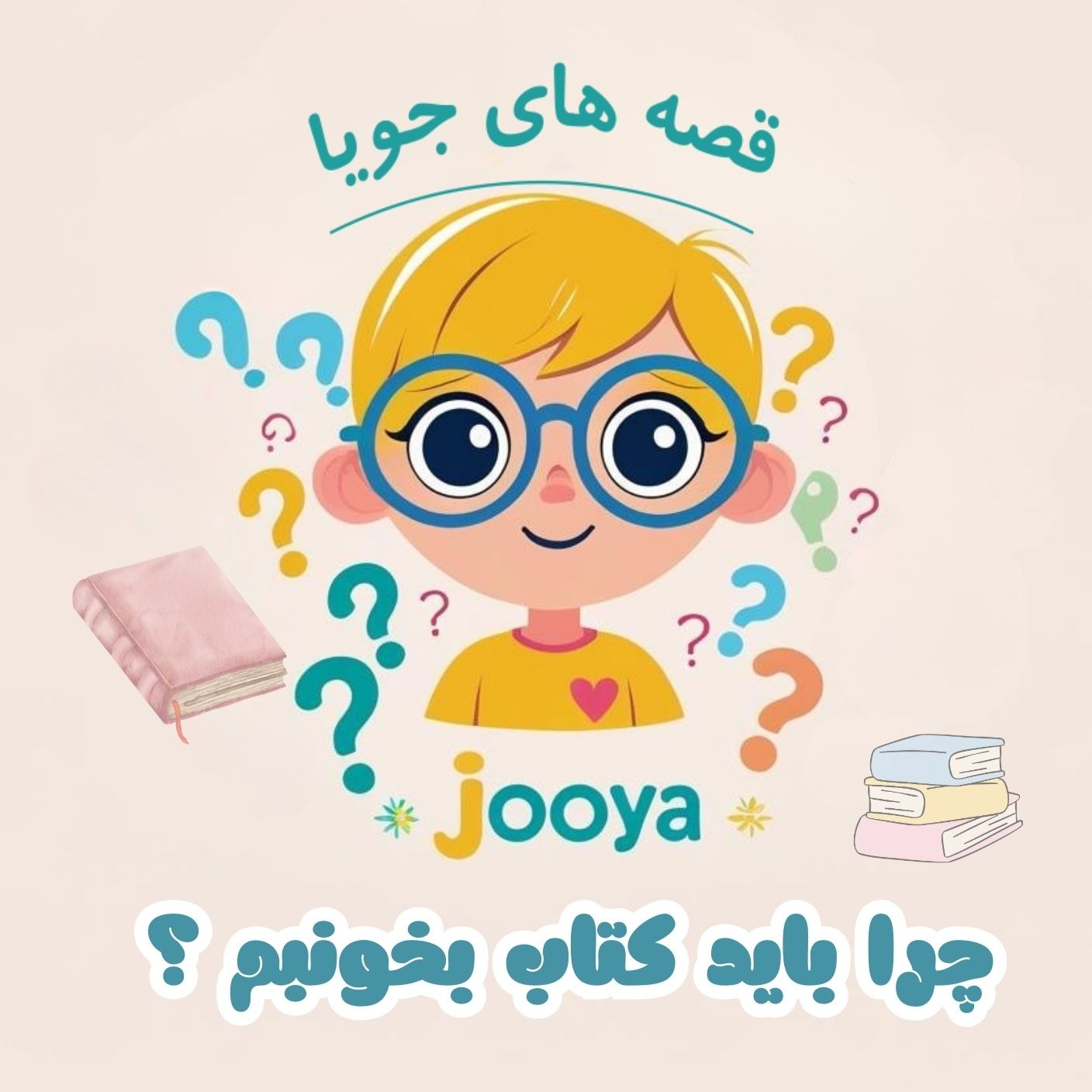 چرا باید کتاب بخونیم؟ 📚 E6 episode artwork