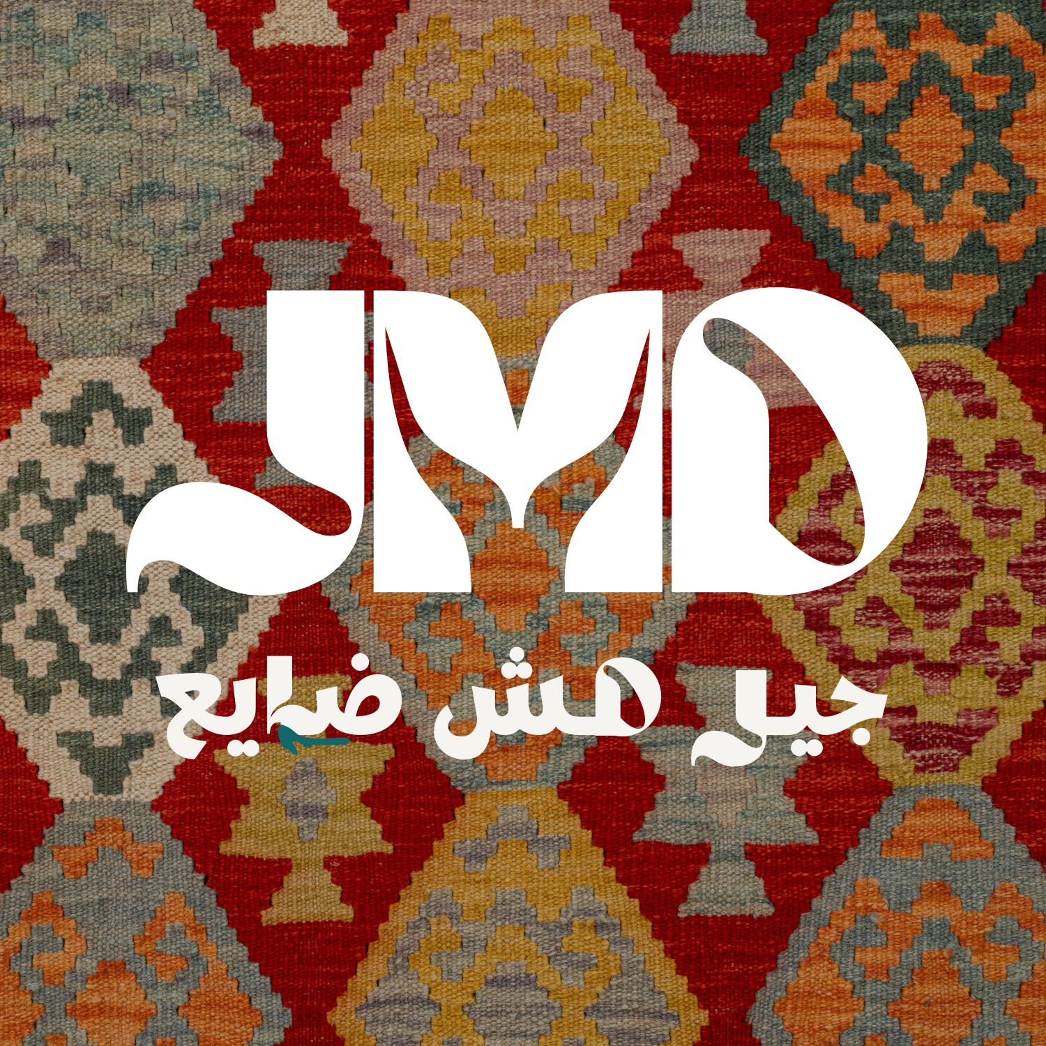 Jeel Msh Daye3 podcast artwork