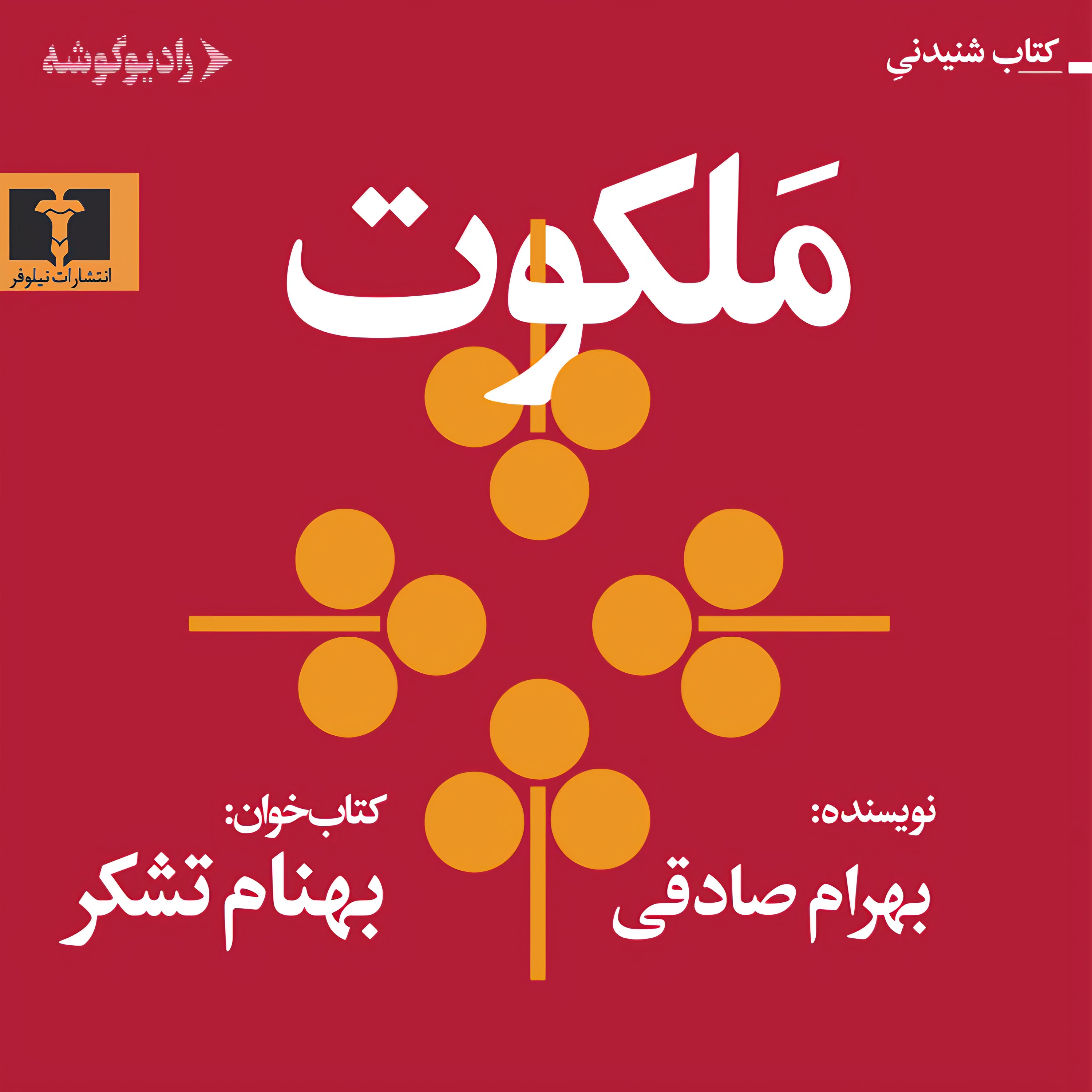 ملکوت | 07 episode artwork