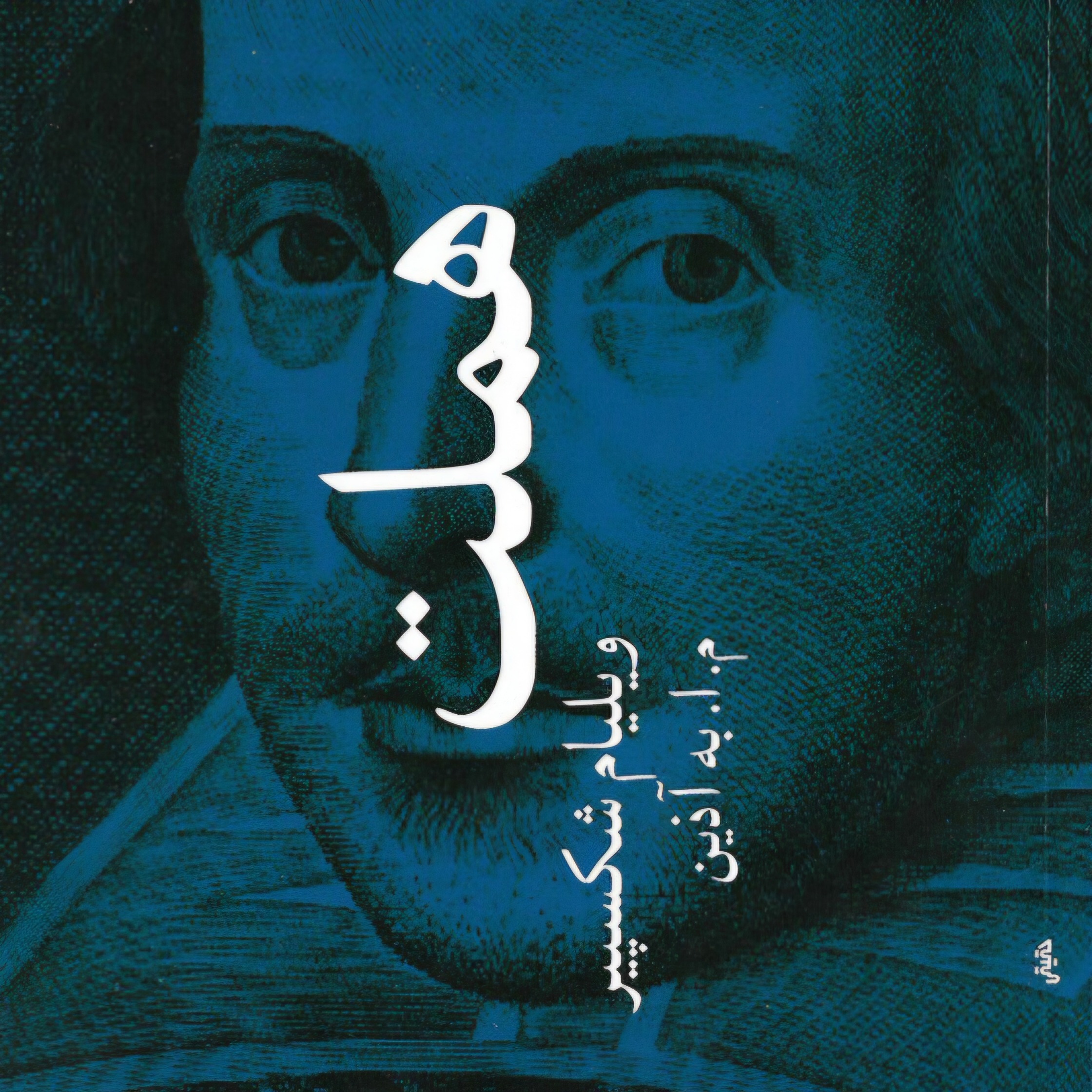 هملت | 06 episode artwork