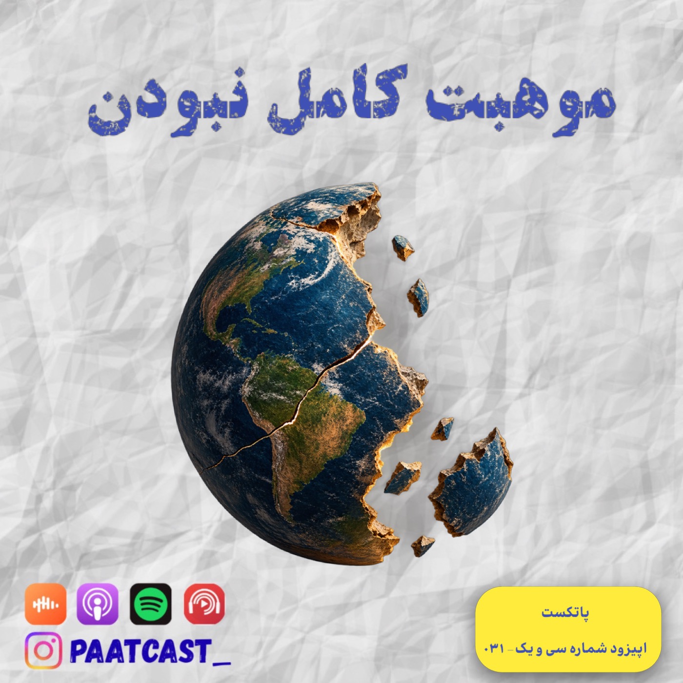 کاور شماره سی و یک | موهبت کامل نبودن