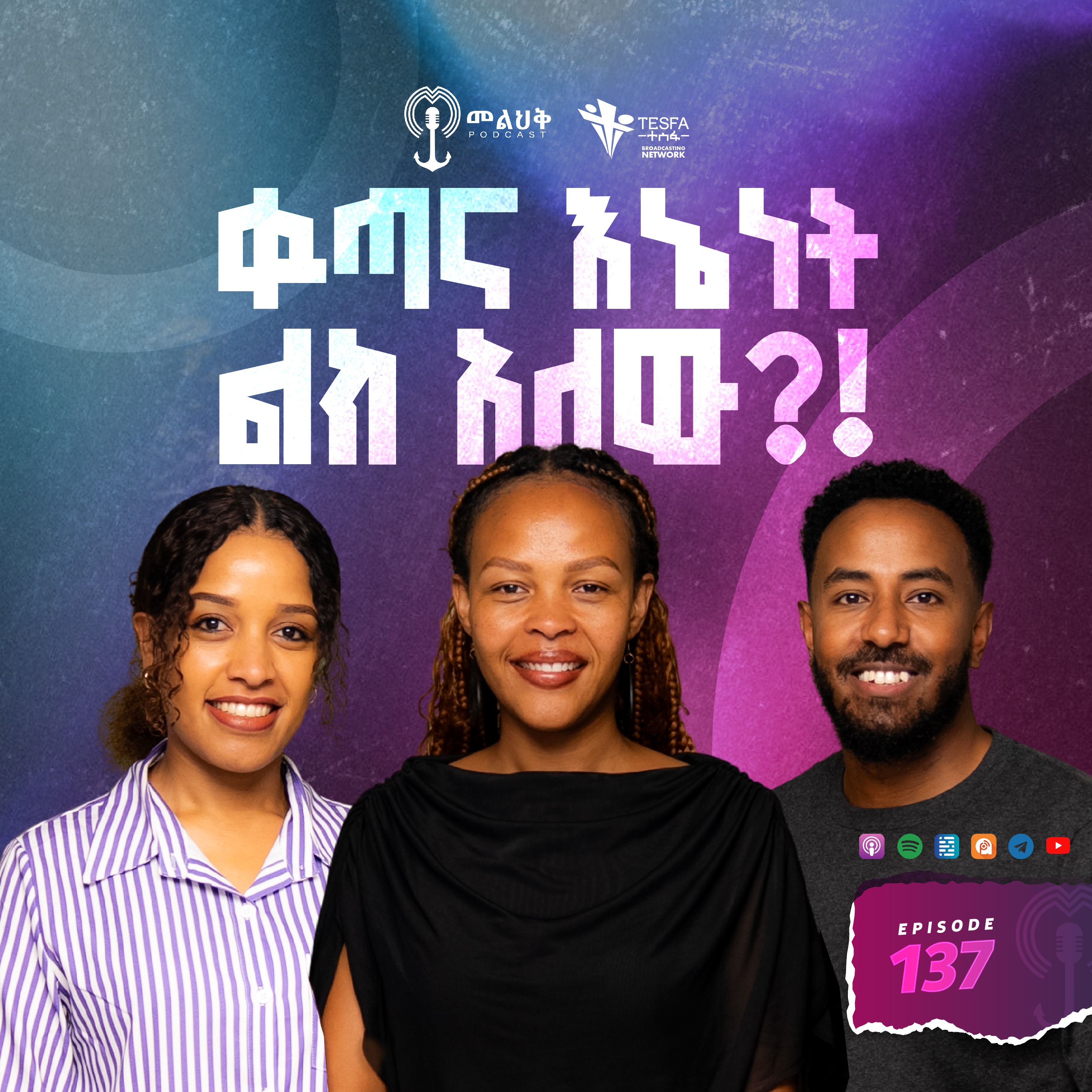 ቁጣ እና እኔነት ልክ አለው? Anger and pride episode artwork