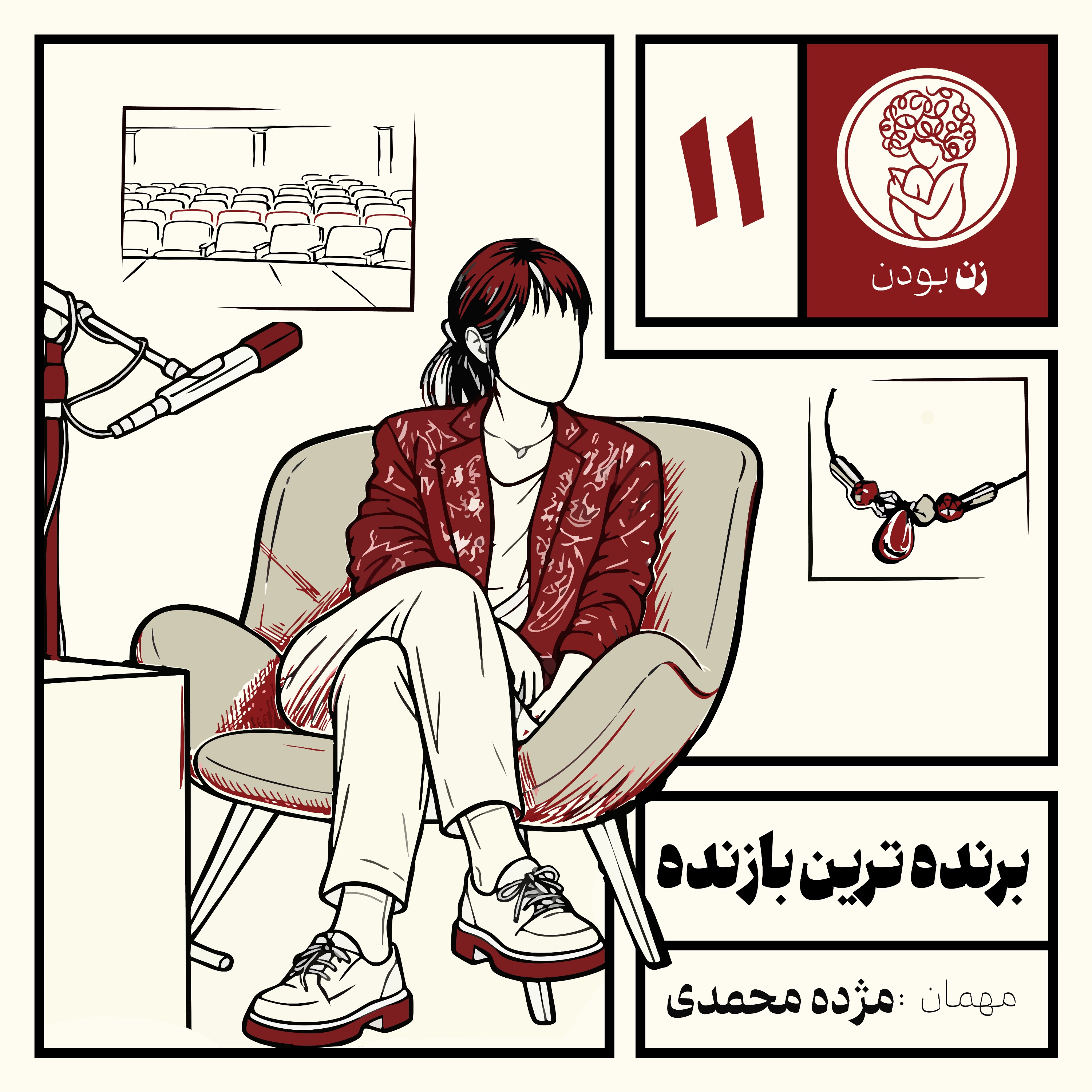 کاور اپیزود یازدهم - برنده ترين بازنده