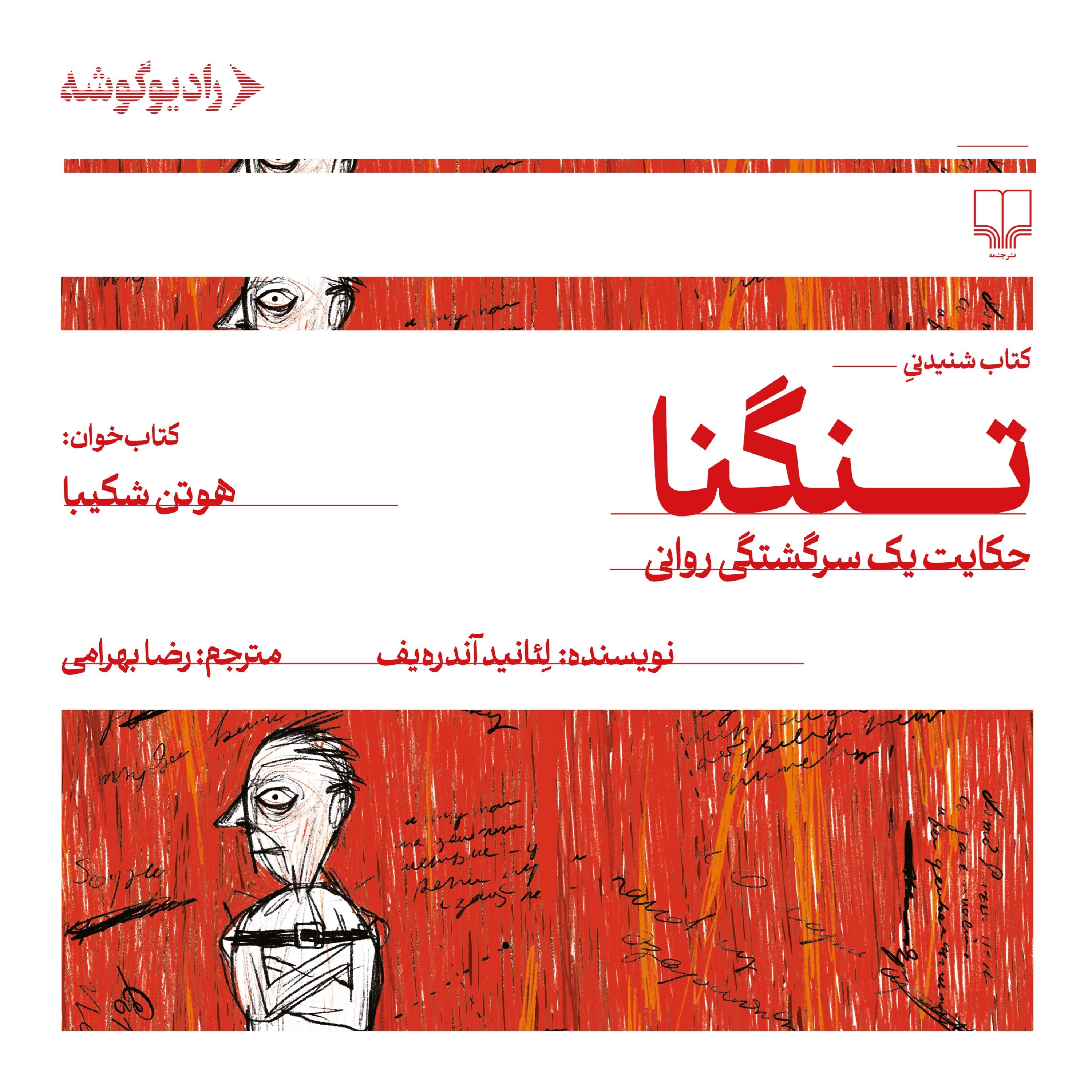 تنگنا | 07 episode artwork