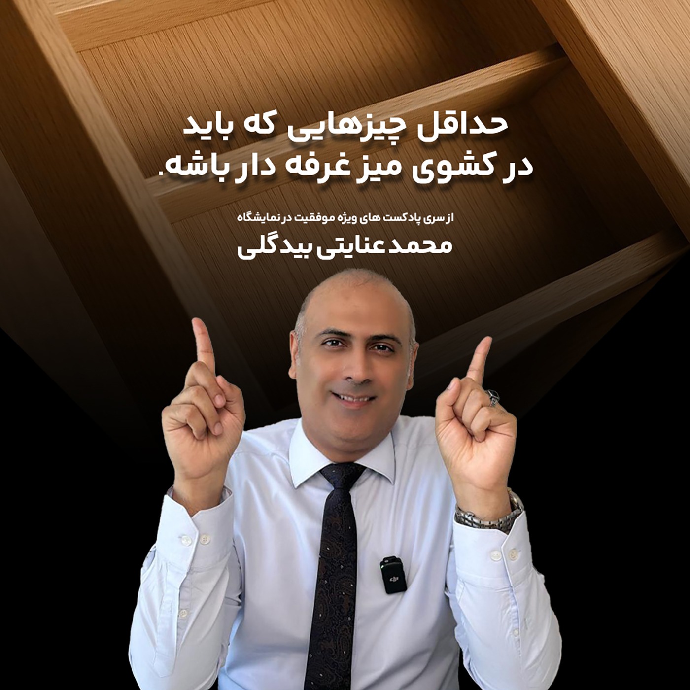 حداقل چیزهایی که باید در کشوی میز غرفه‌دار باشه!