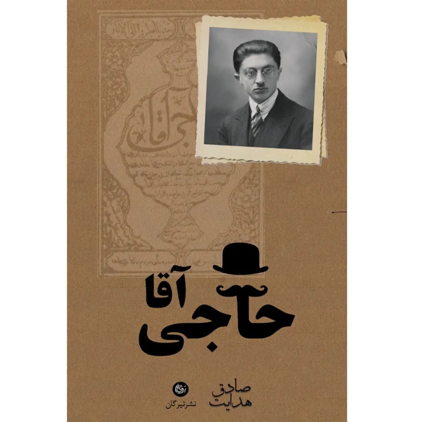 حاجی آقا | 05 episode artwork