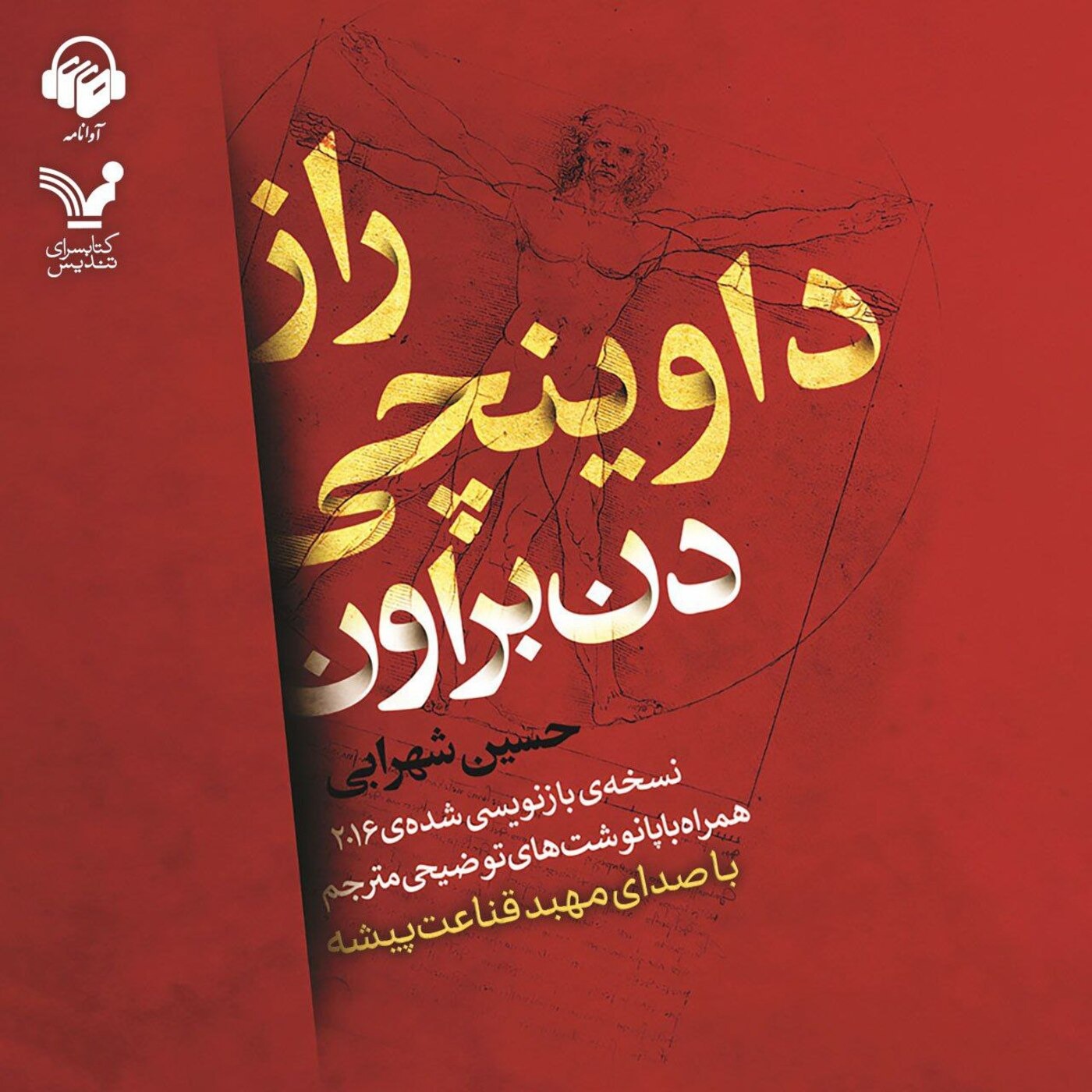 راز داوینچی | 08 episode artwork
