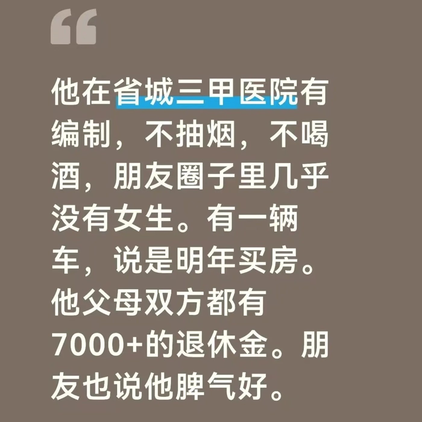 第141集：如何满足人的“配得感”——从入赘说起