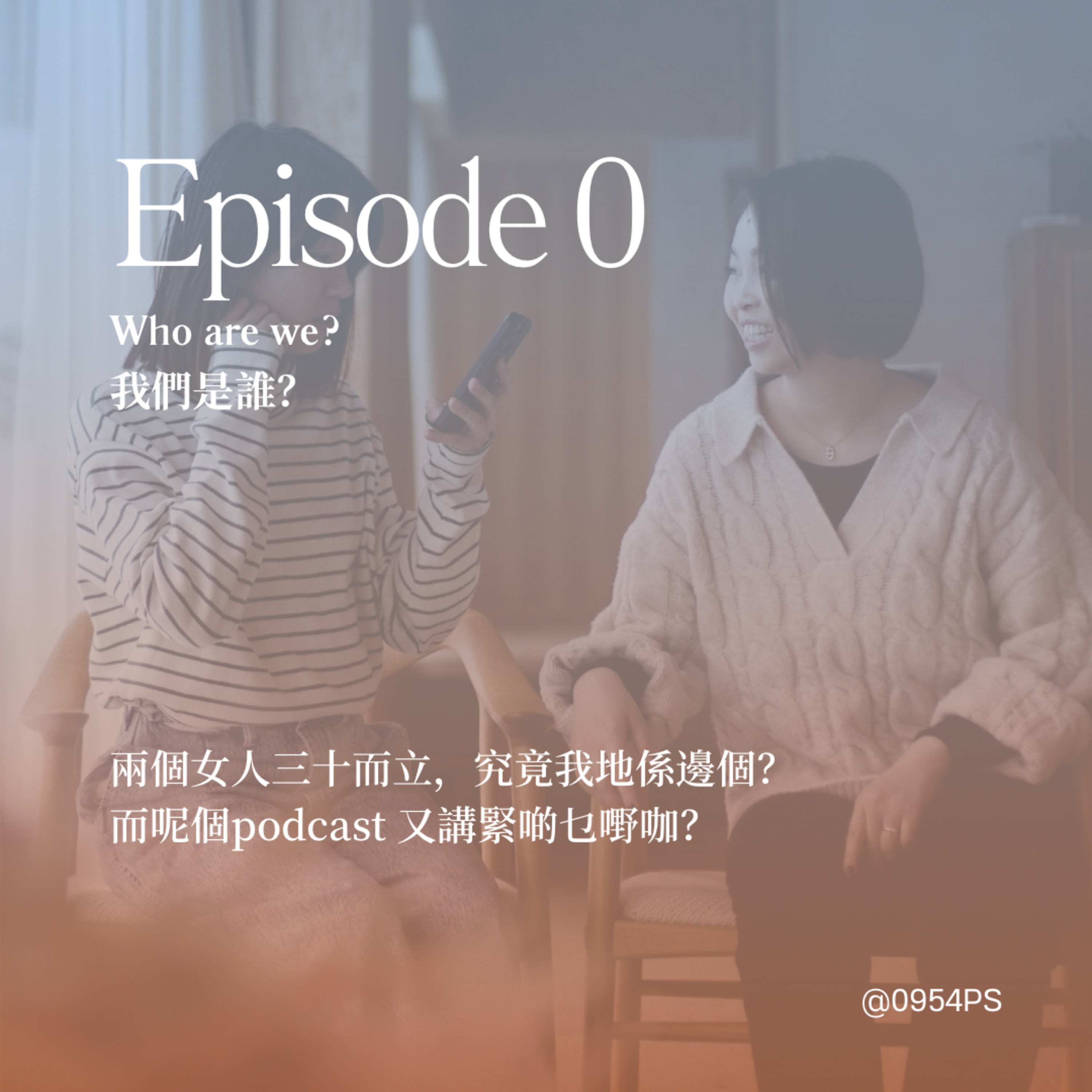 EP 0｜0954正經期 咩意思？呢個 podcast 講啲咩？【廣東話 Podcast】 episode artwork
