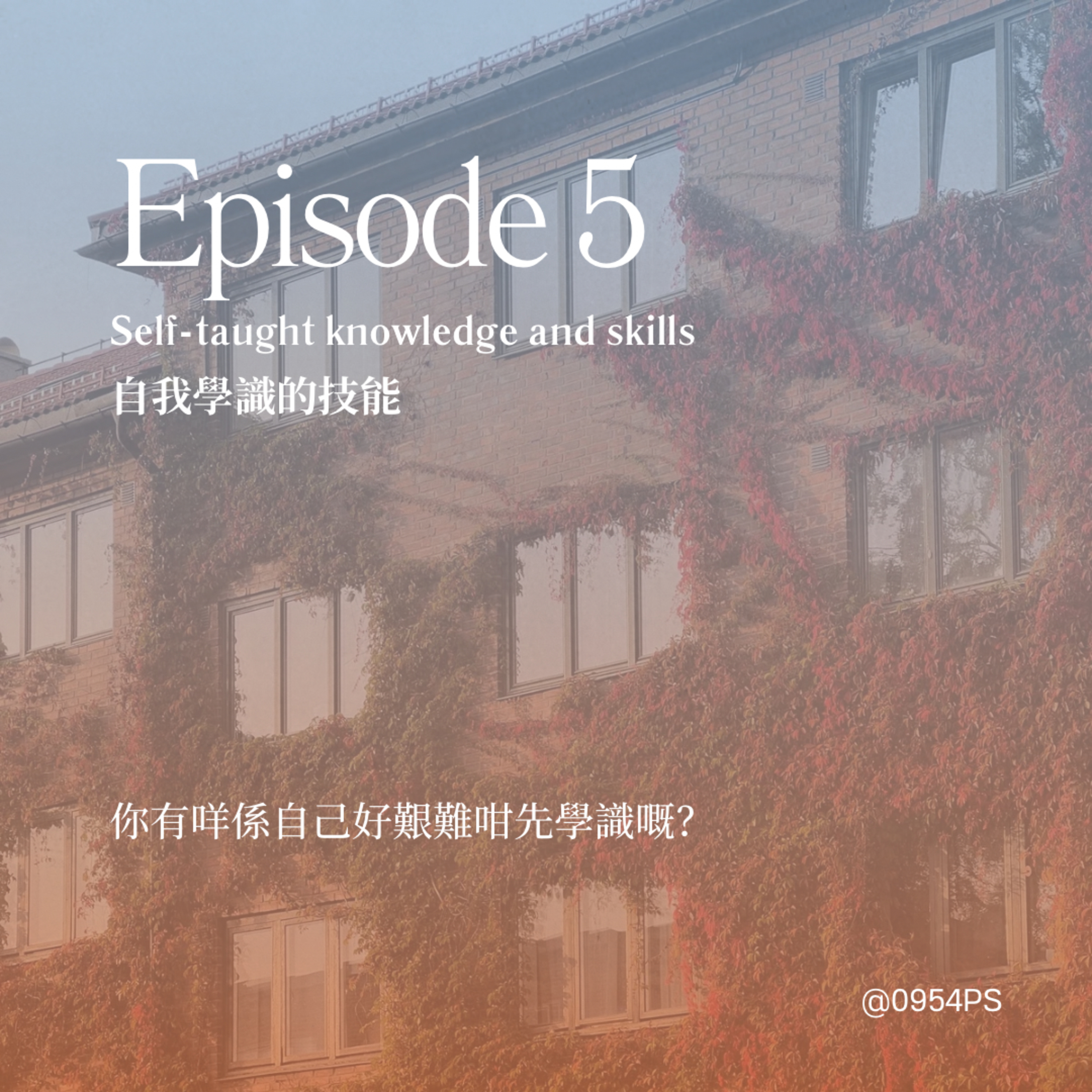 EP 5｜父母無教，自我學識的技能。時間管理、理財真係唔易？最掙扎嘅又係咩？【廣東話 Podcast】 episode artwork