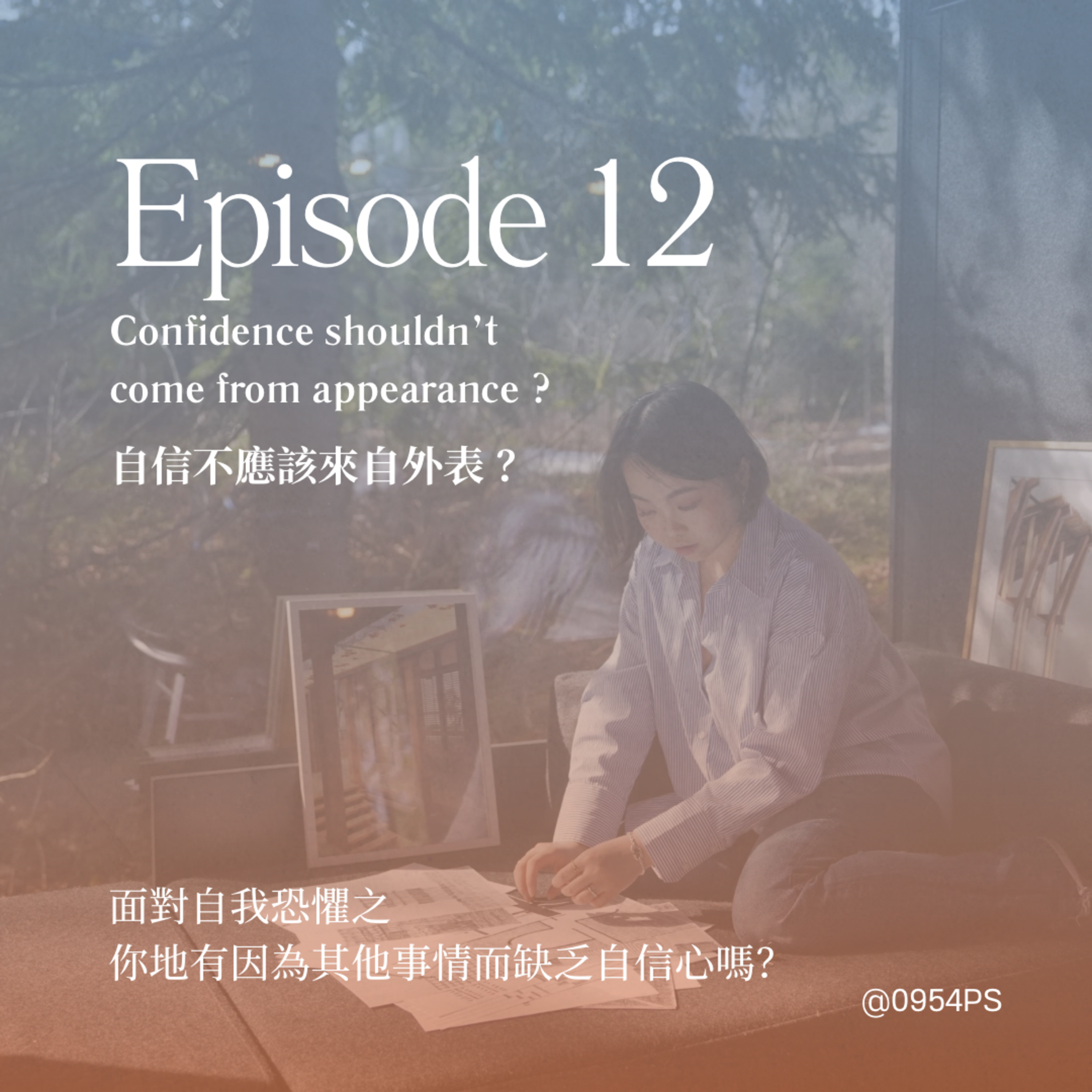 EP 12｜自信不應該來自外表，如何增強信心？【廣東話 Podcast】 episode artwork
