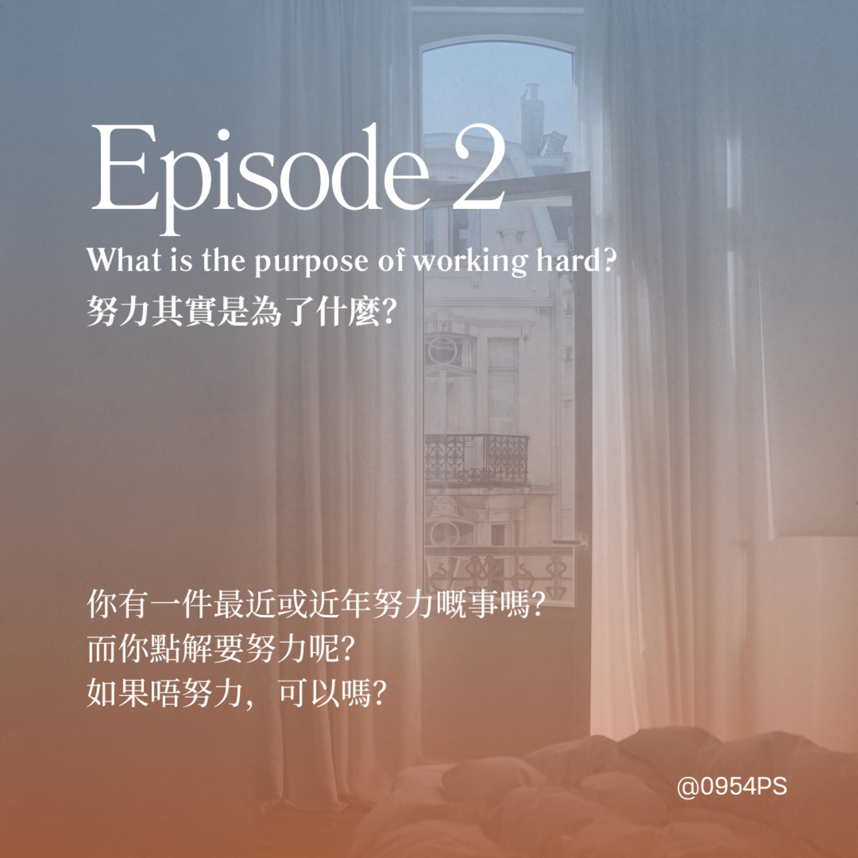 EP 2｜努力其實係為咗乜？係出於覺得自己唔夠好？有比較心態或妒忌咁點算好？【廣東話 Podcast】 episode artwork
