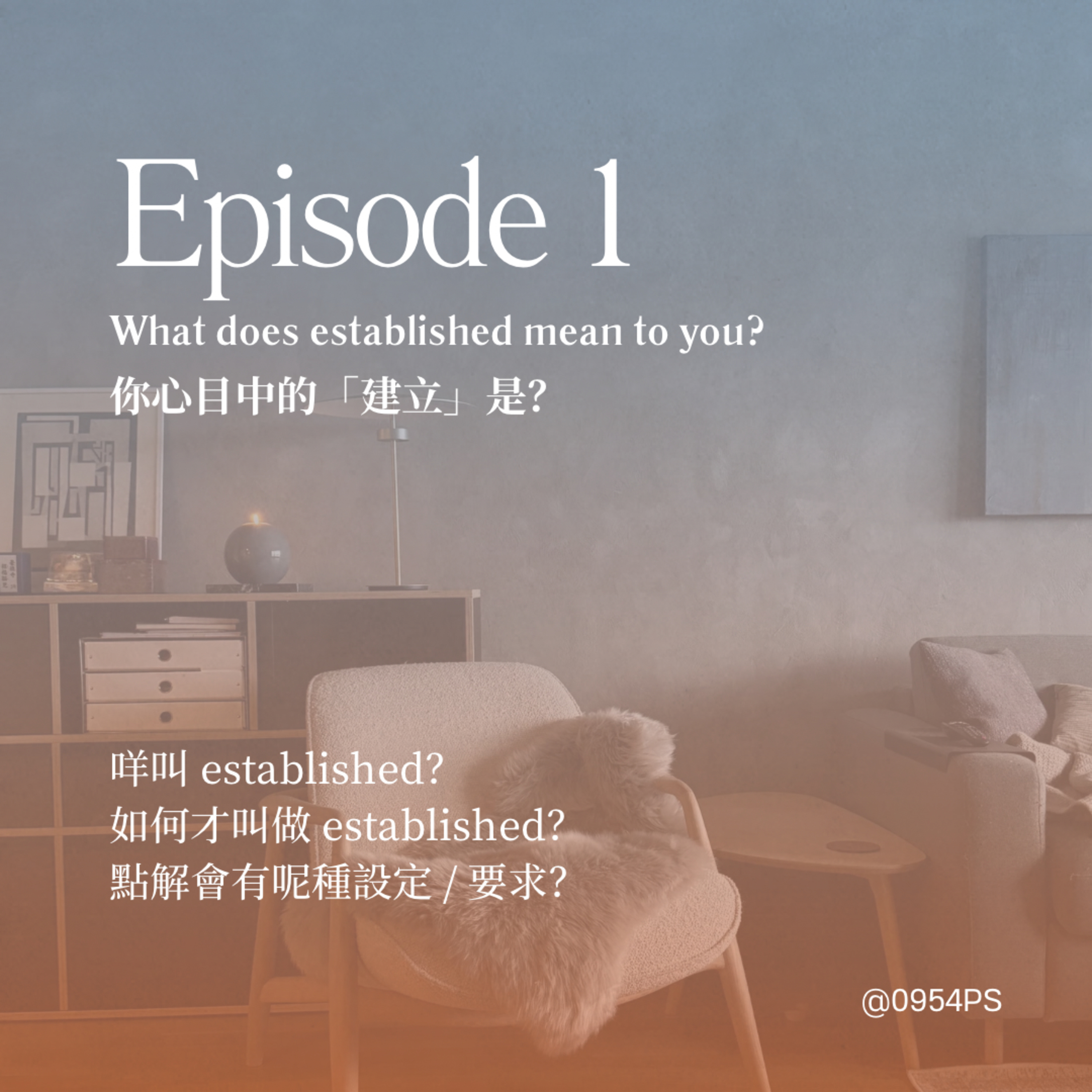 EP 1｜咩叫 established ? 成功係咪生活嘅指標？點樣先避免同其他人比較？【廣東話Podcast】 episode artwork