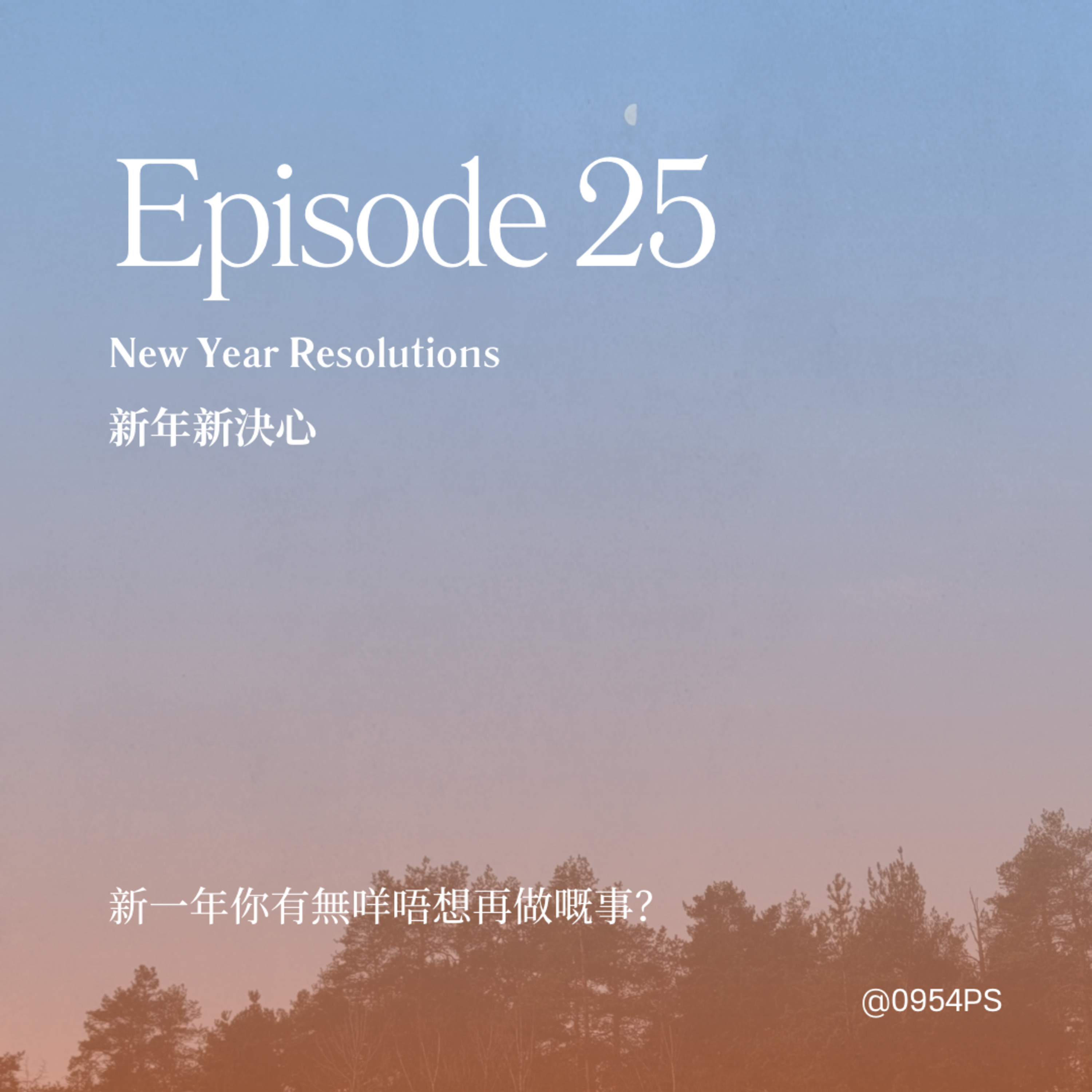 EP 25｜新年新決心：唔想再做嘅事【廣東話 Podcast】 episode artwork