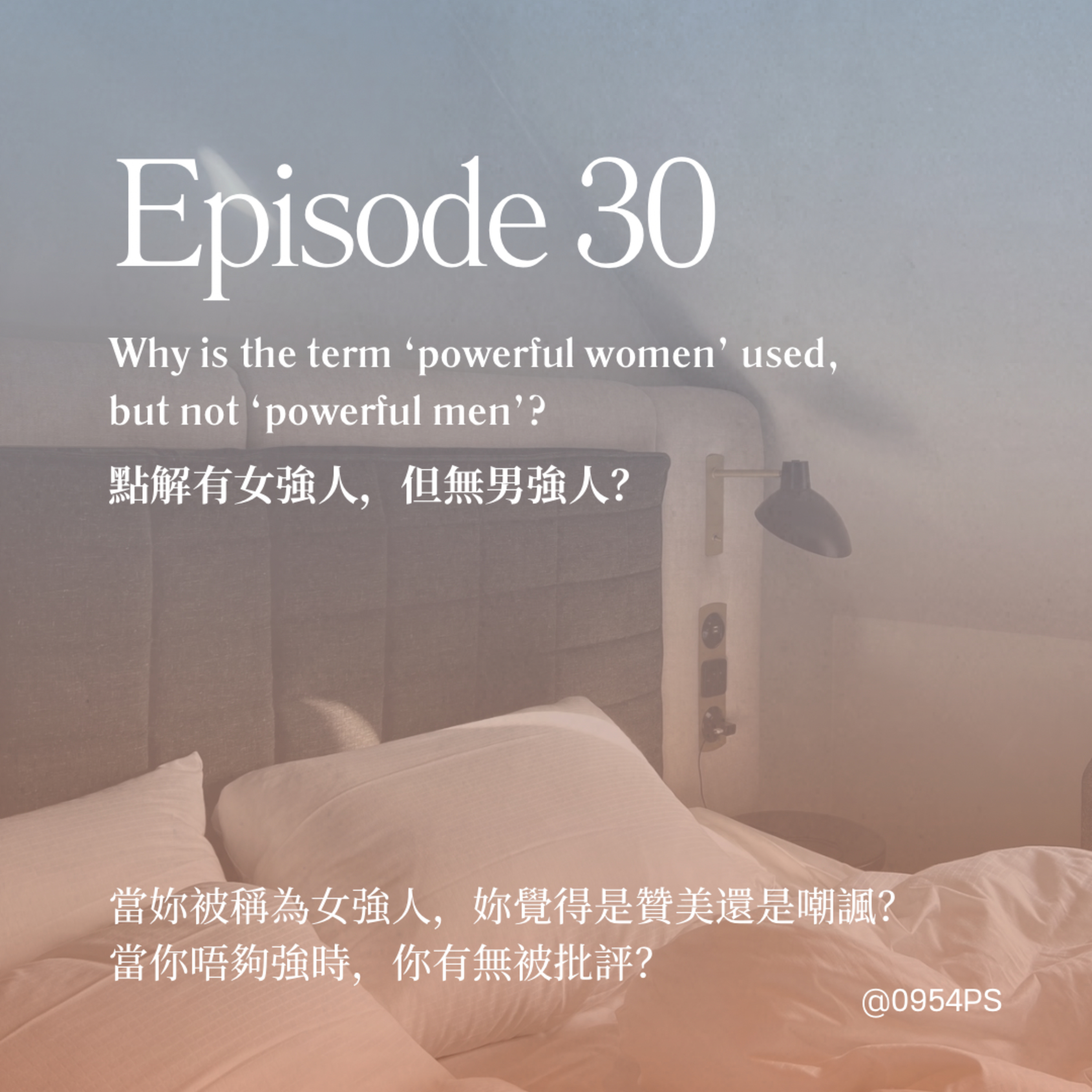 EP 30｜點解有女強人，但無男強人？【廣東話 Podcast】 episode artwork