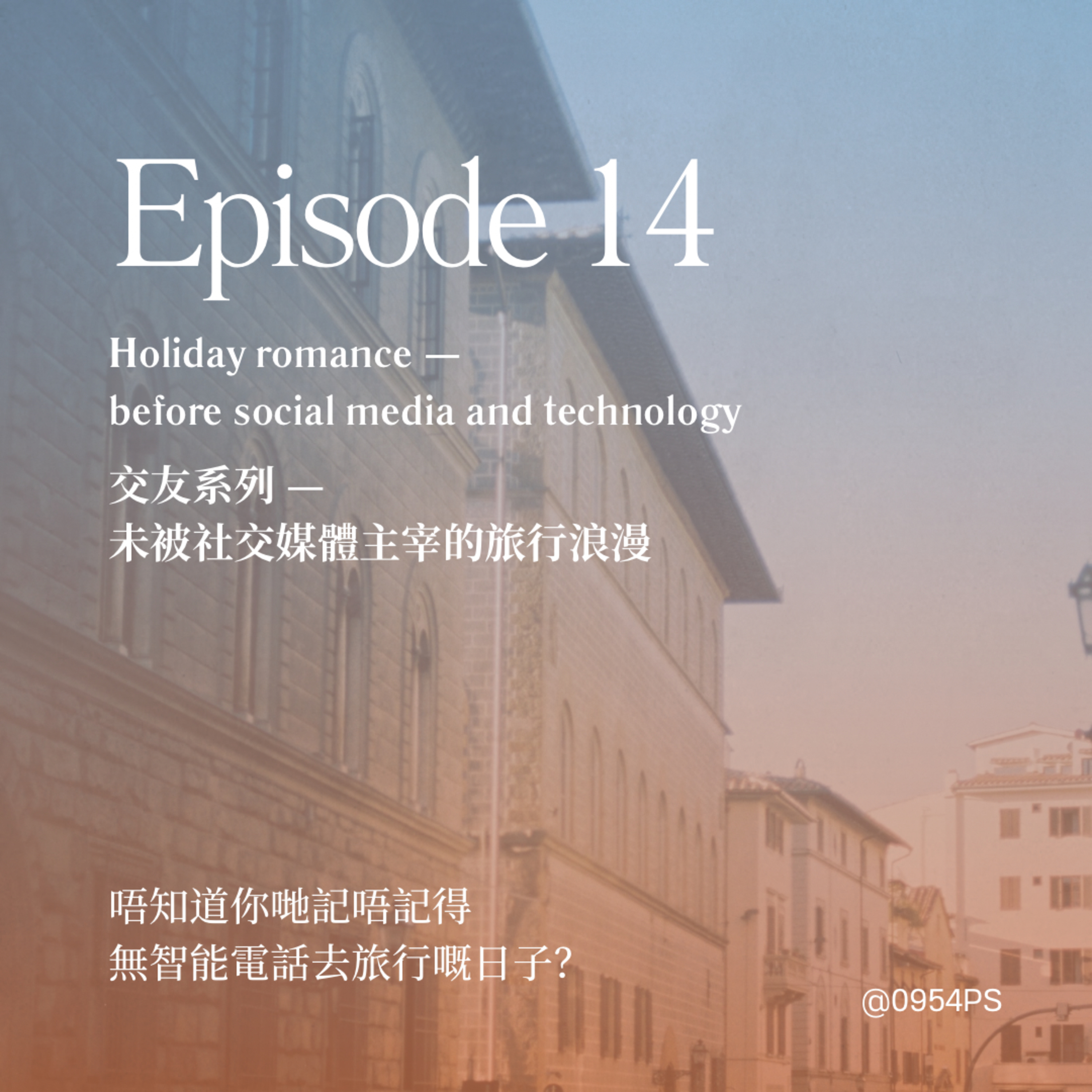 EP 14｜交友系列：未被社交媒體主宰的旅行浪漫【廣東話 Podcast】 episode artwork