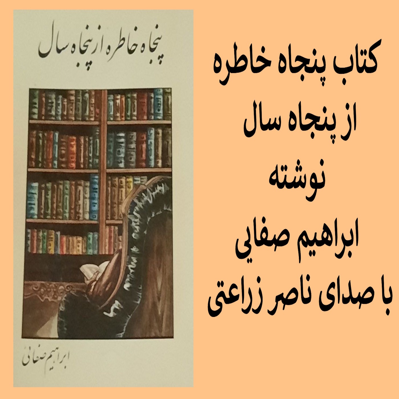 49 - دو خاطره از یک وزیر episode artwork