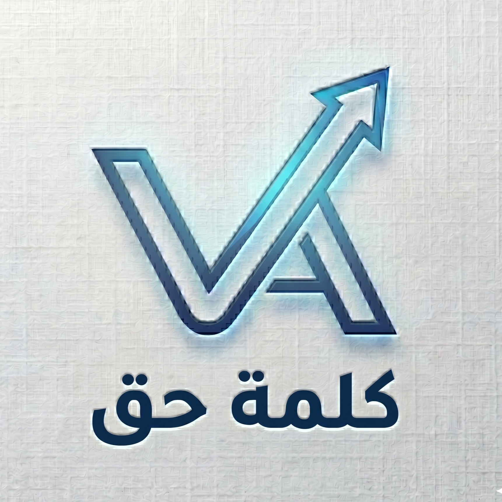 كلمة حق