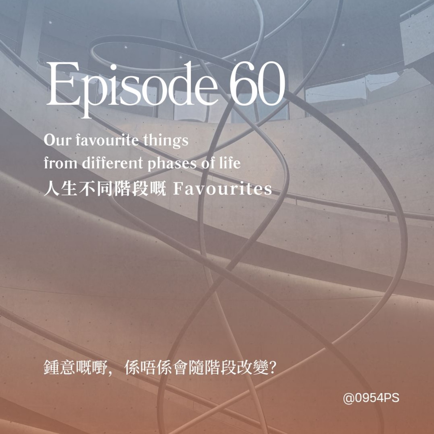 EP 60|人生不同階段嘅 Favourites episode artwork