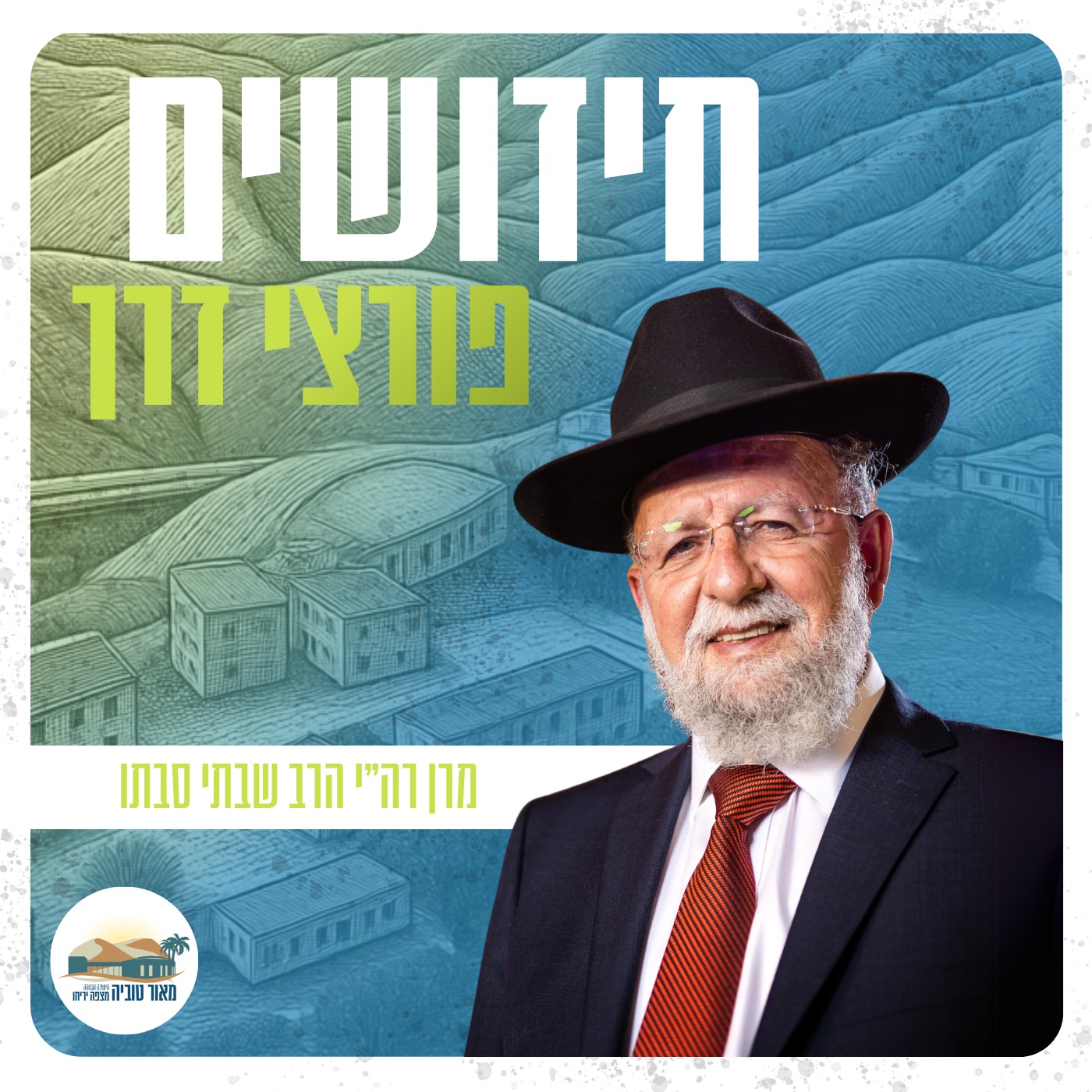 תורה שבכתב ושבעל פה - עקרונות ודרכי פעולה | פרשת אמור | מרן רה"י הרב שבתי סבתו episode artwork
