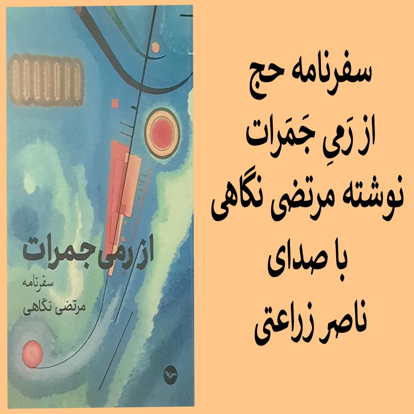 1 - سفرنامه حج , فایل اول episode artwork