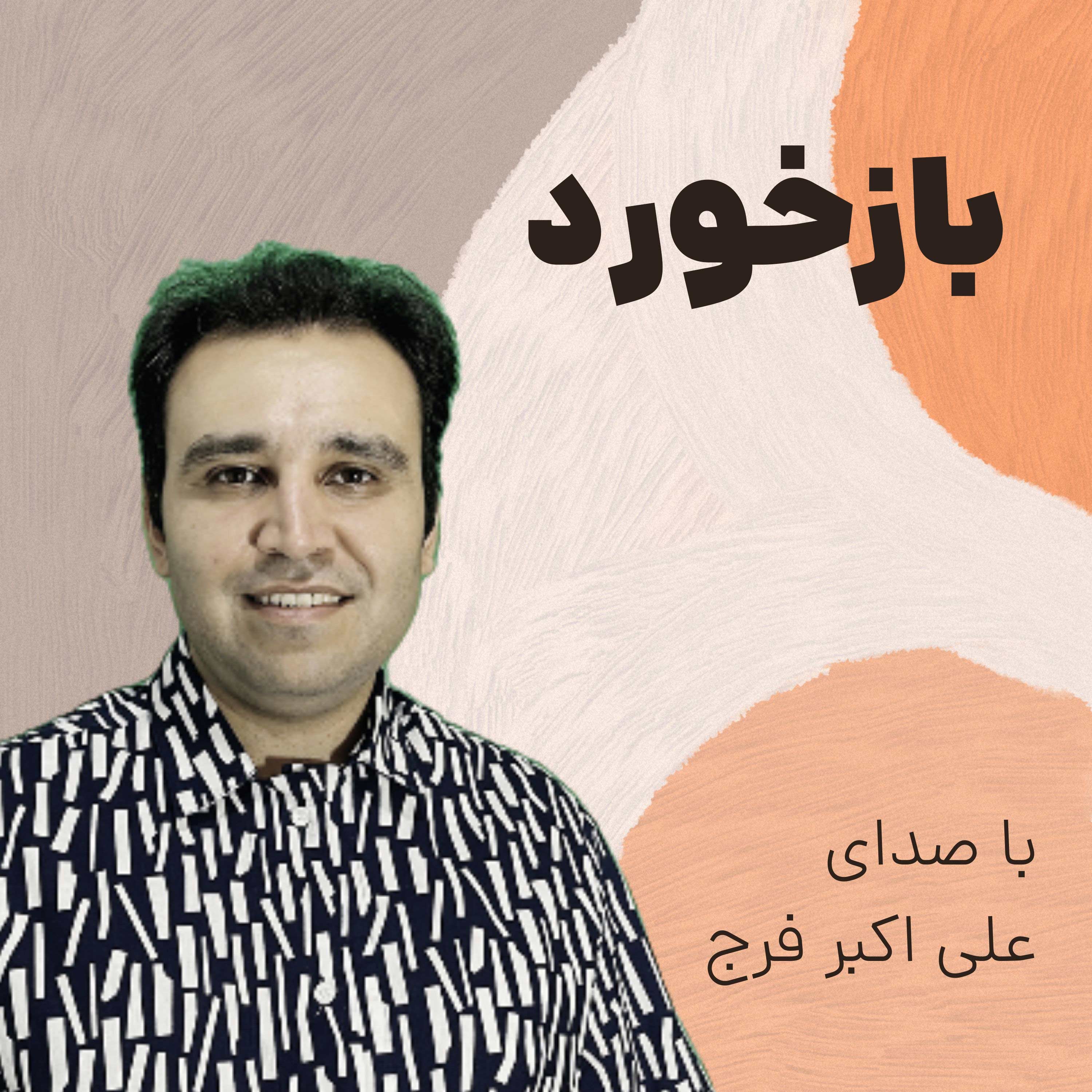 کاور اپیزود 253 کی بازخورد بگیریم؟
