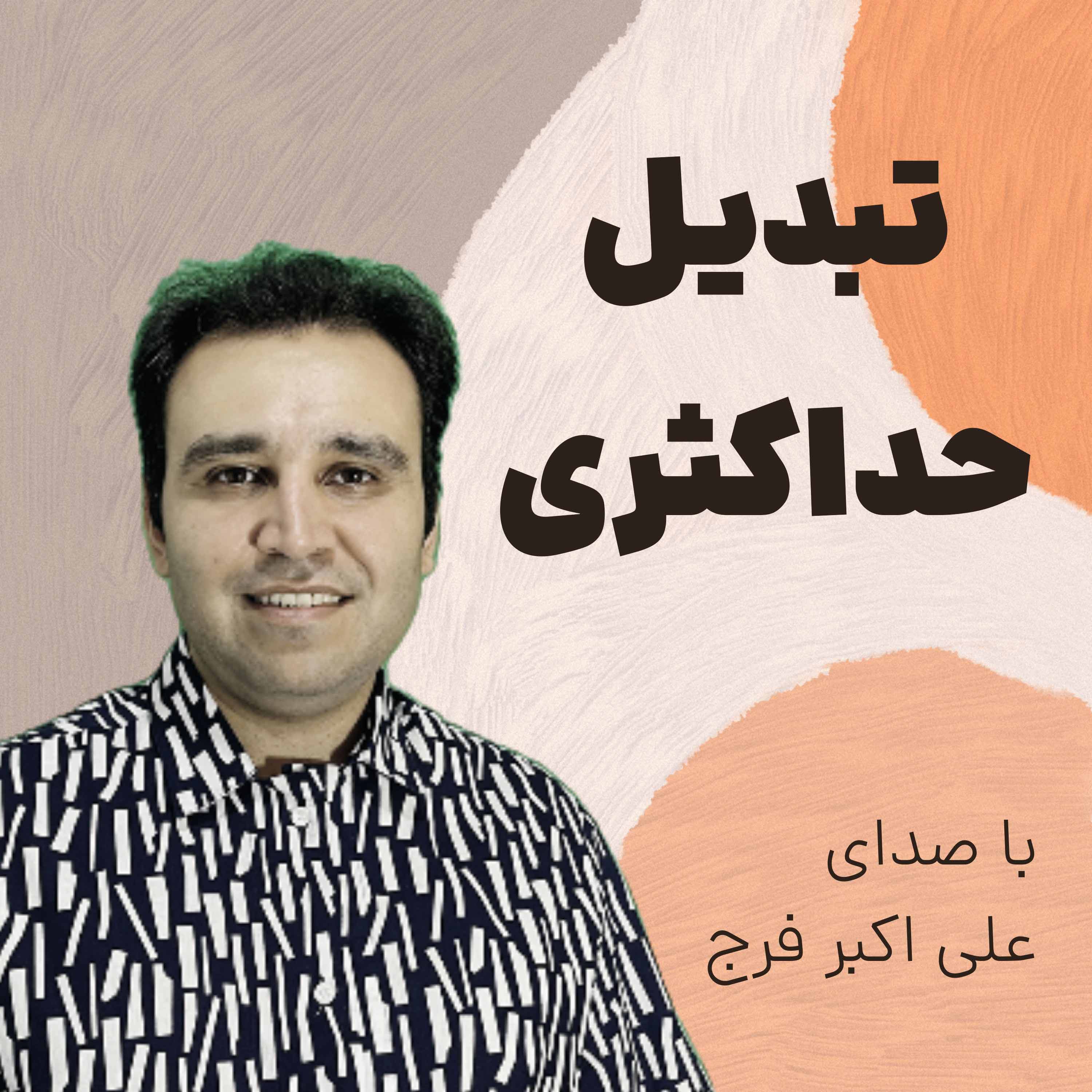 کاور اپیزود 236 - افزایش ثبت نام کاربران با 3 عامل کلیدی