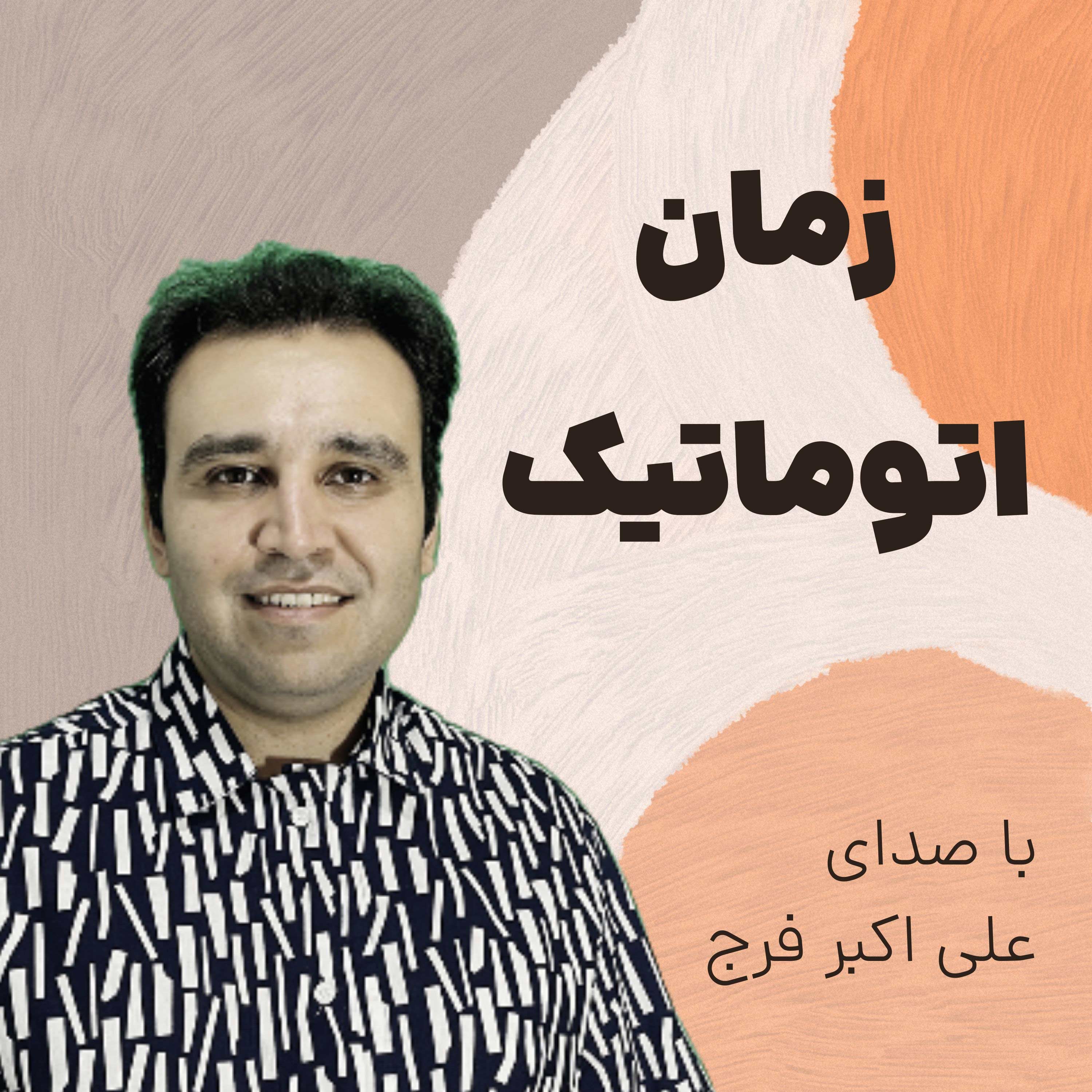 کاور اپیزود 242 کی اتوماتیک سازی را آغاز کنیم؟