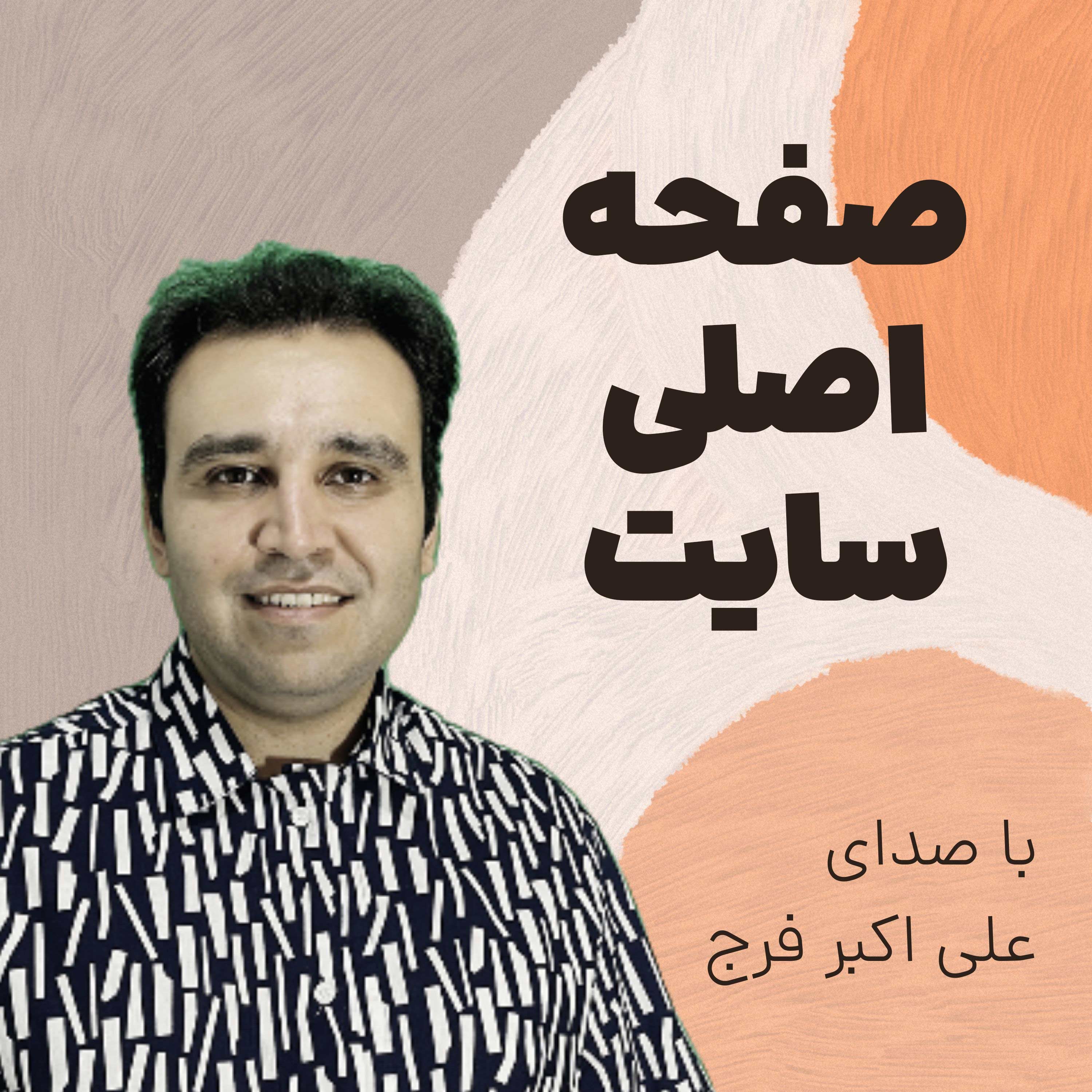 کاور اپیزود 243 شناسایی مهم ترین صفحه سایت