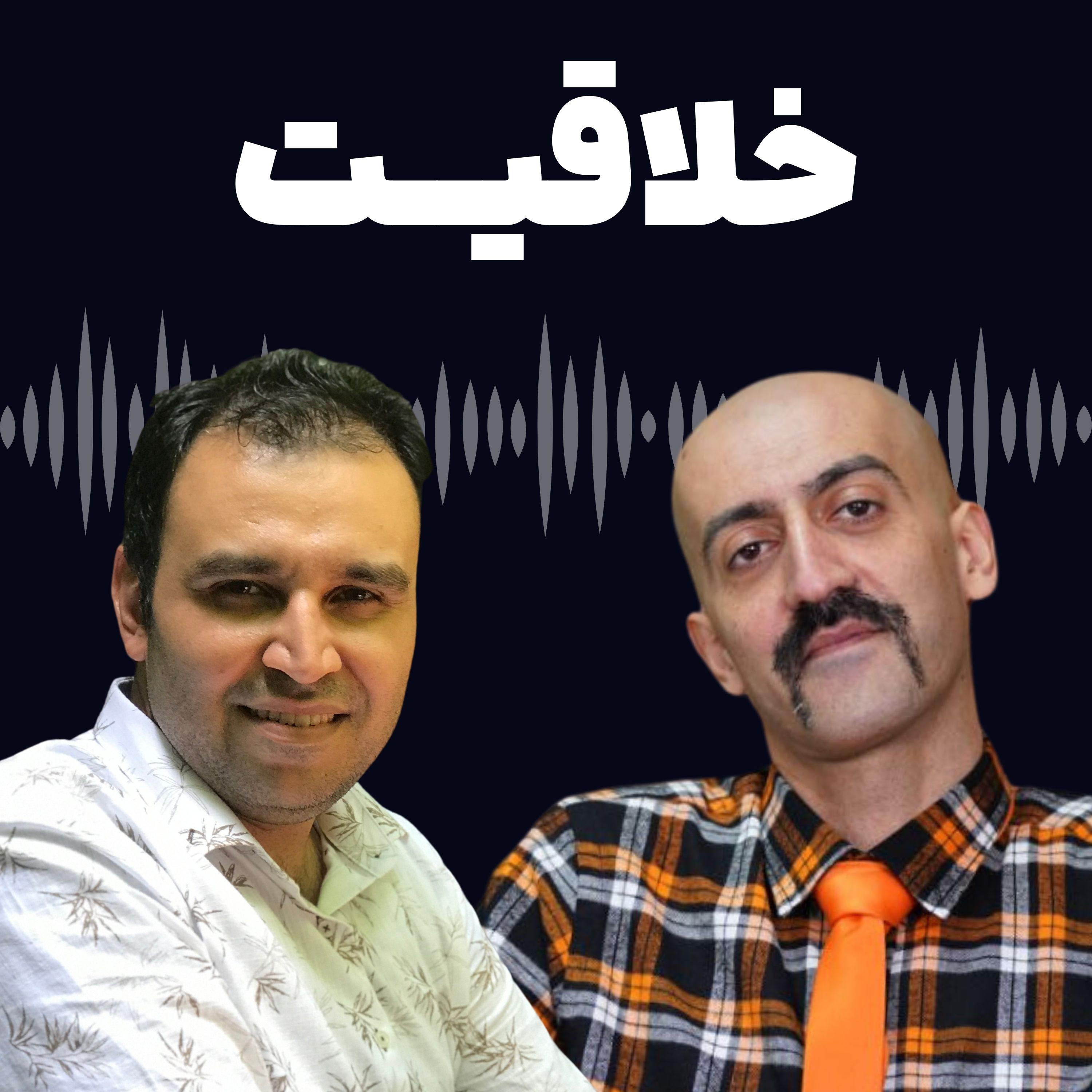کاور اپیزود 259 خلاقیت در بازاریابی محتوا با یاشار مشیرفر