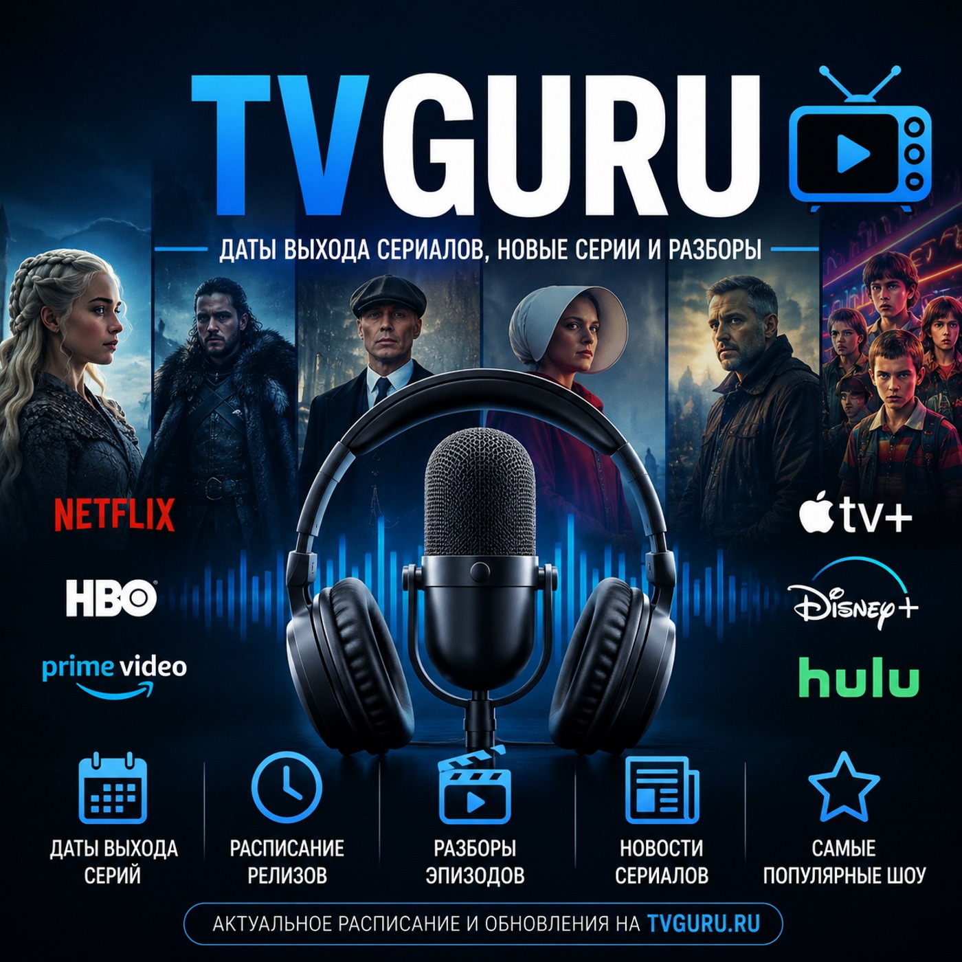 TVGuru