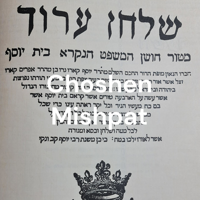 17 Choshen Mishpat siman 1 episode artwork