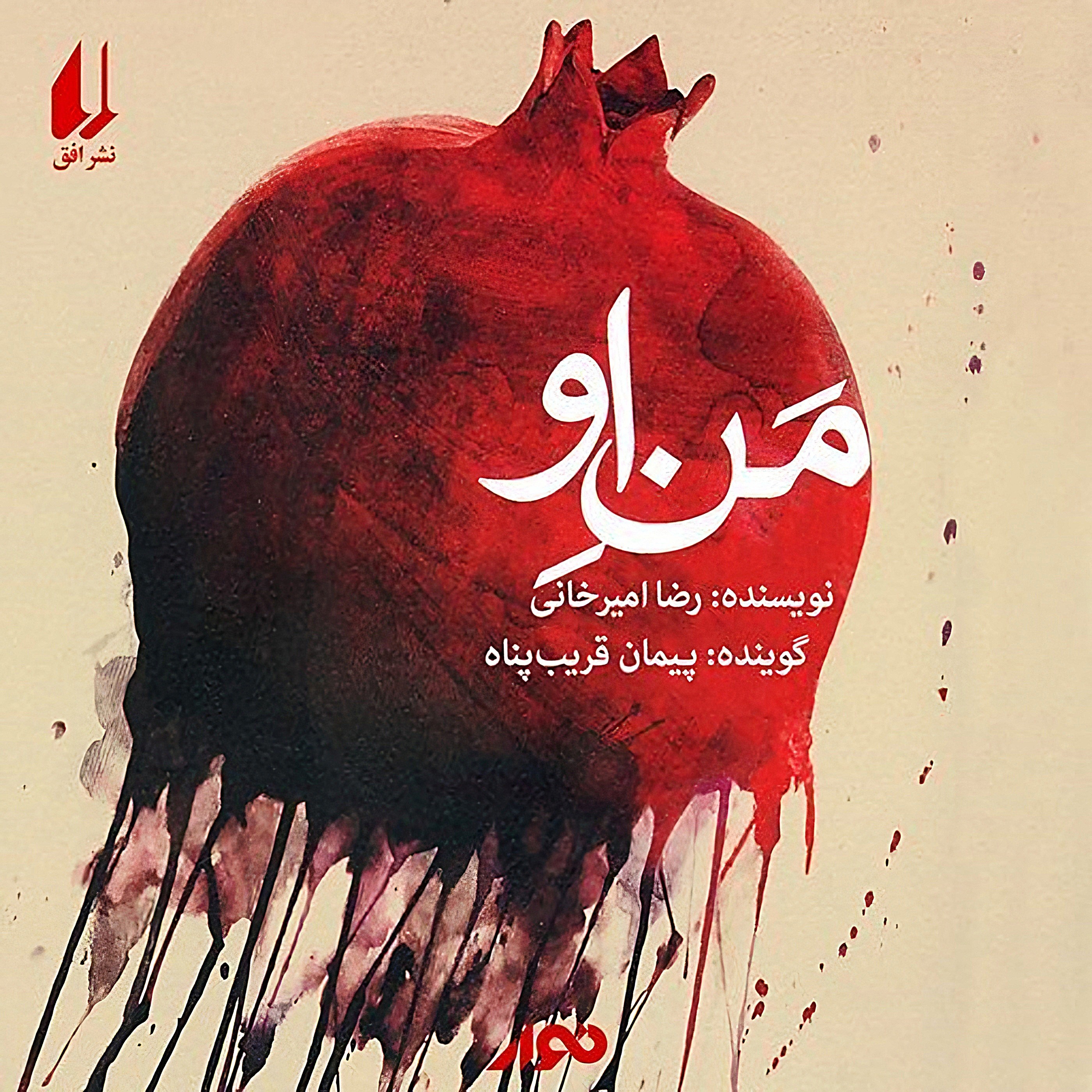 مَنِ او | 15 episode artwork