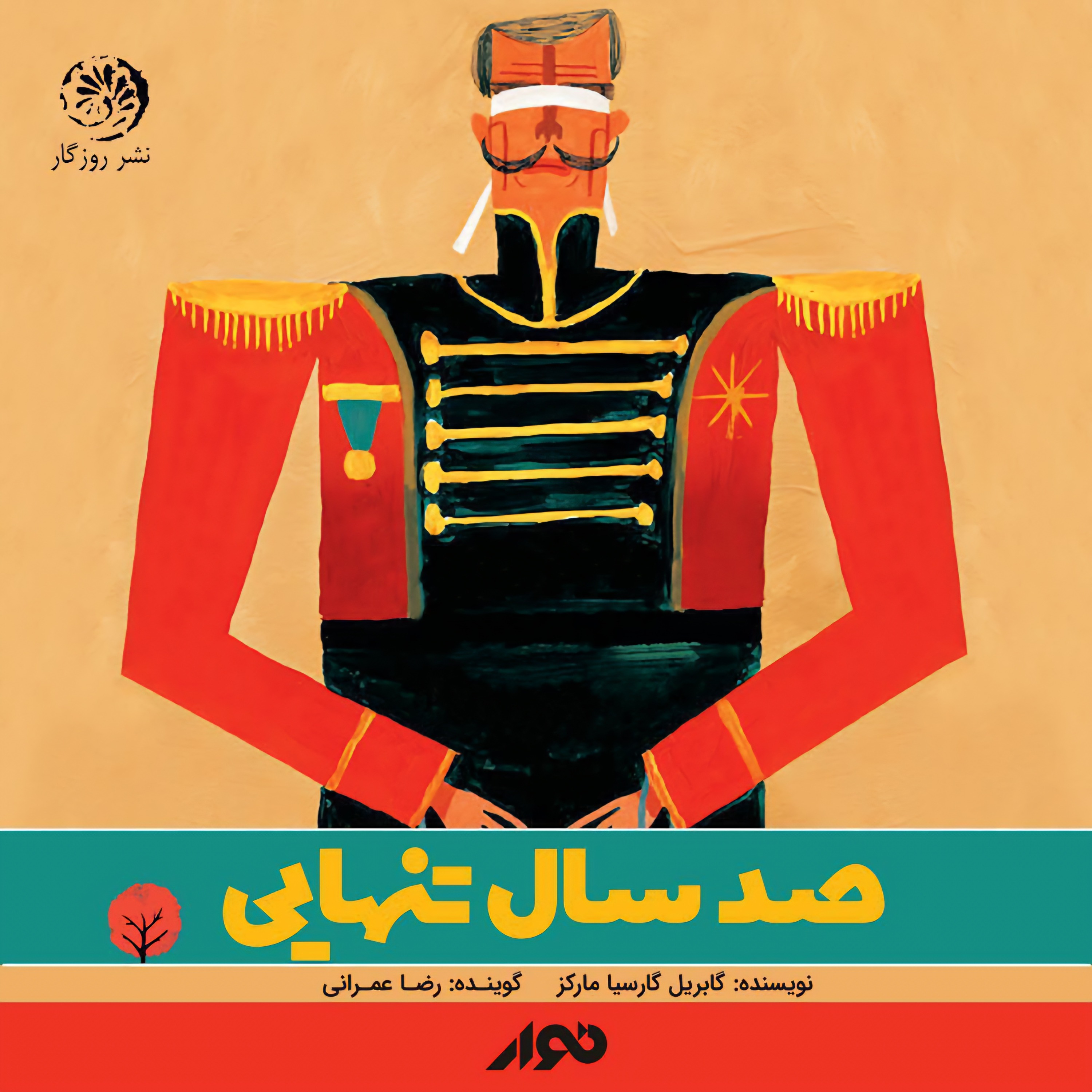 صد سال تنهایی | 07 episode artwork