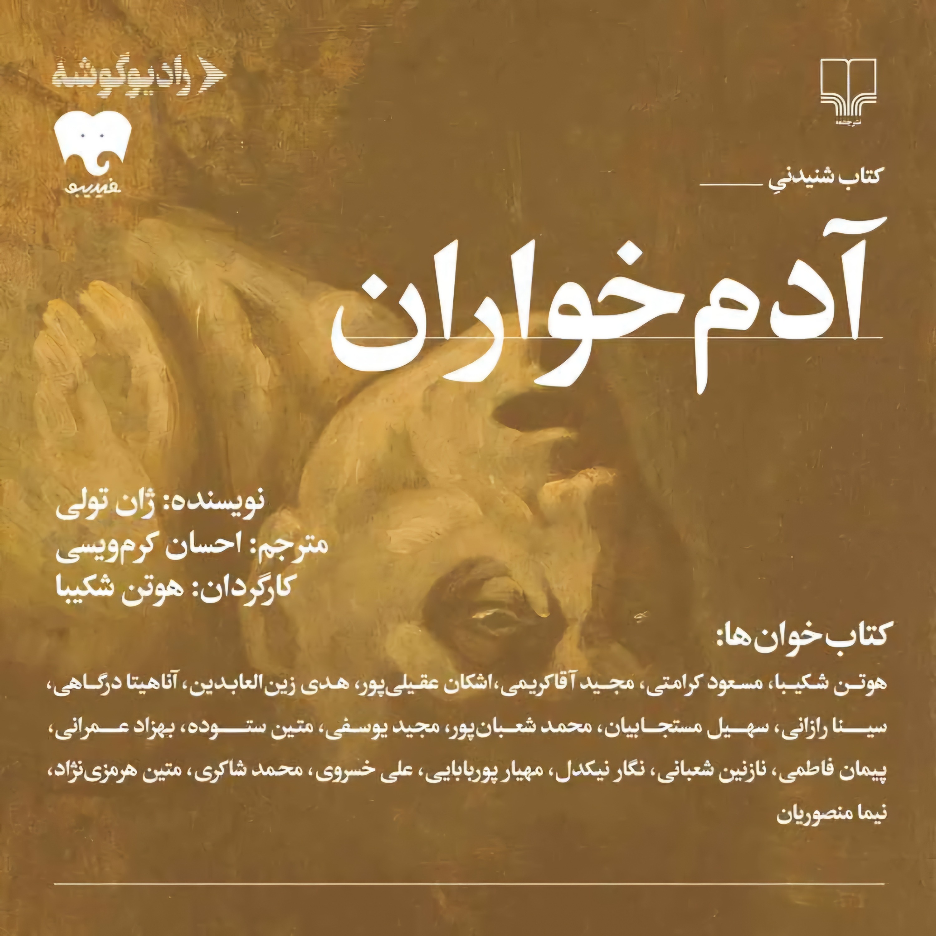 آدم خواران | 01 episode artwork